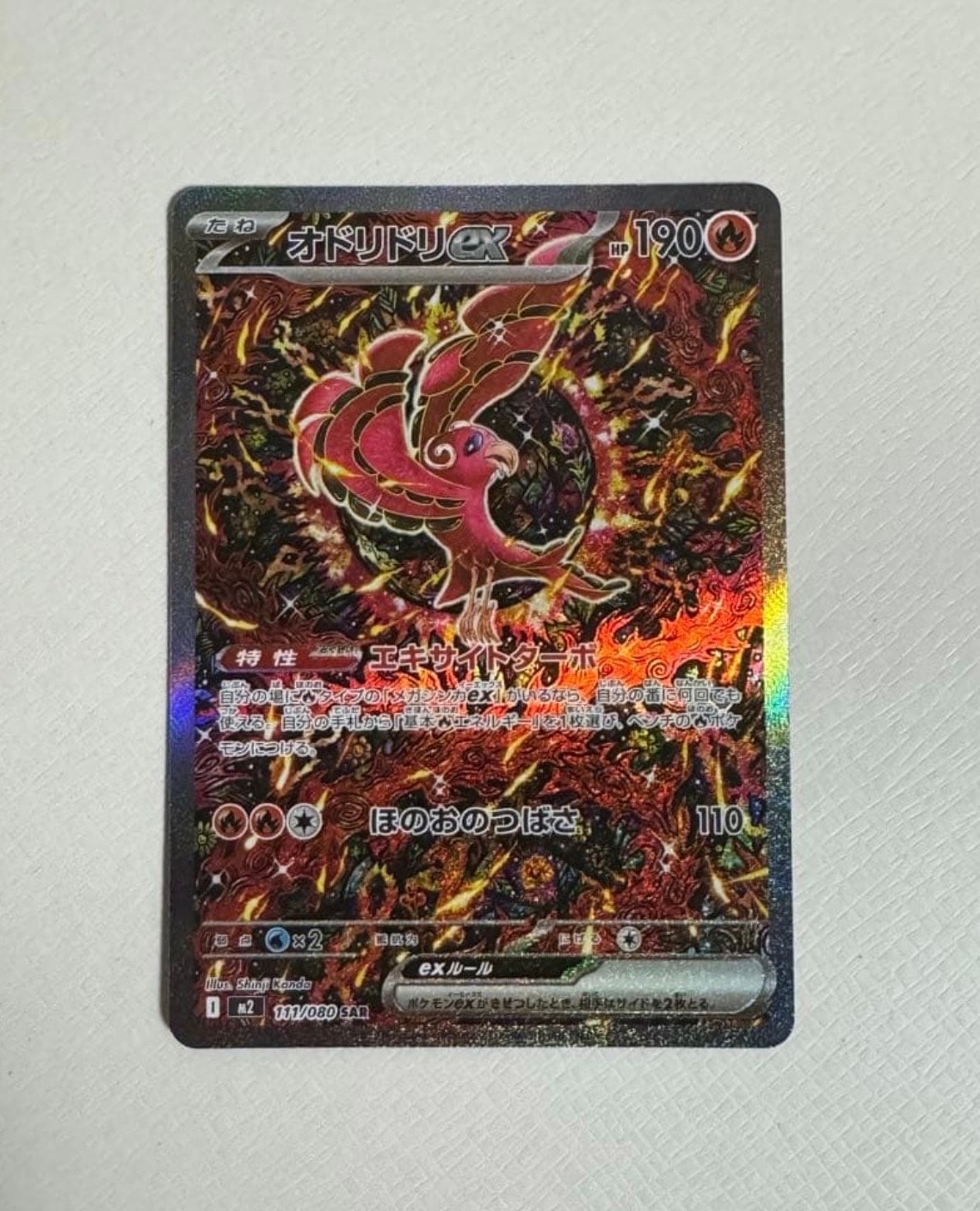 オドリドリex SAR [M2 111/080](拡張パック「インフェルノX」)