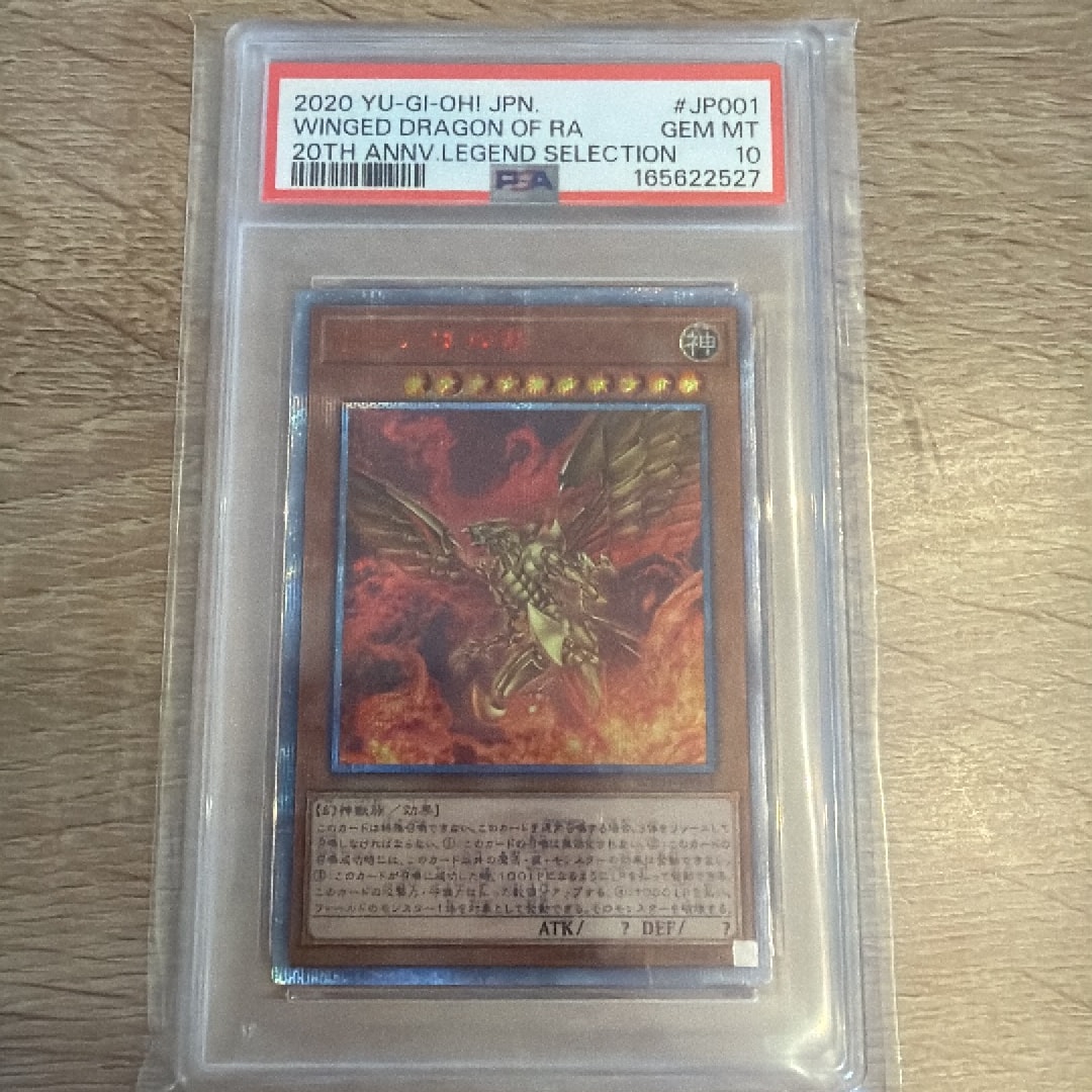 ラーの翼神竜 20th SE [WP01-JP001](週刊少年ジャンプ8号 応募者全員大サービス 20th ANNIVERSARYLEGEND SELECTION)