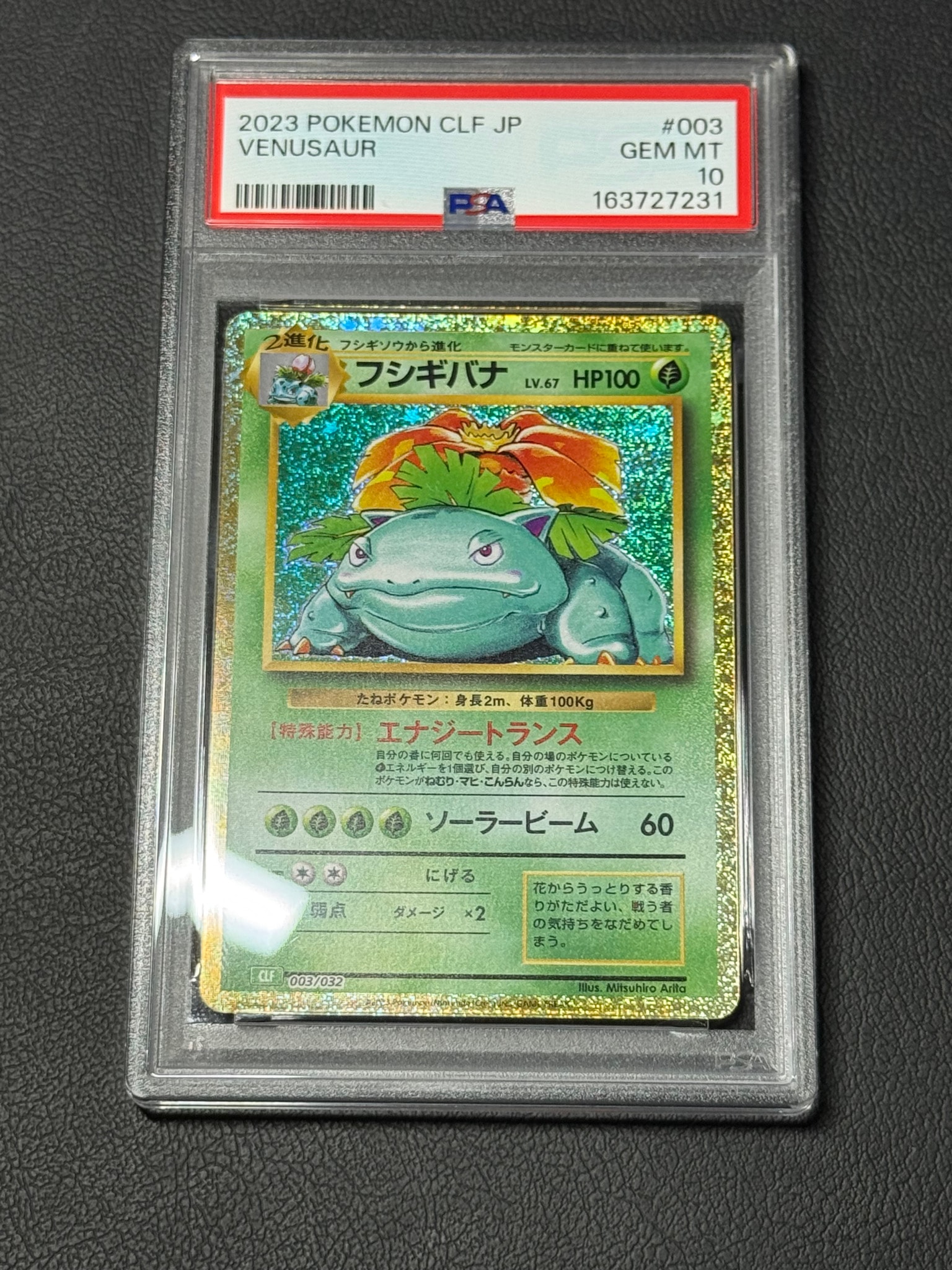 フシギバナ [CLF 003/032](ポケモンカードゲーム Classic)通販・買取