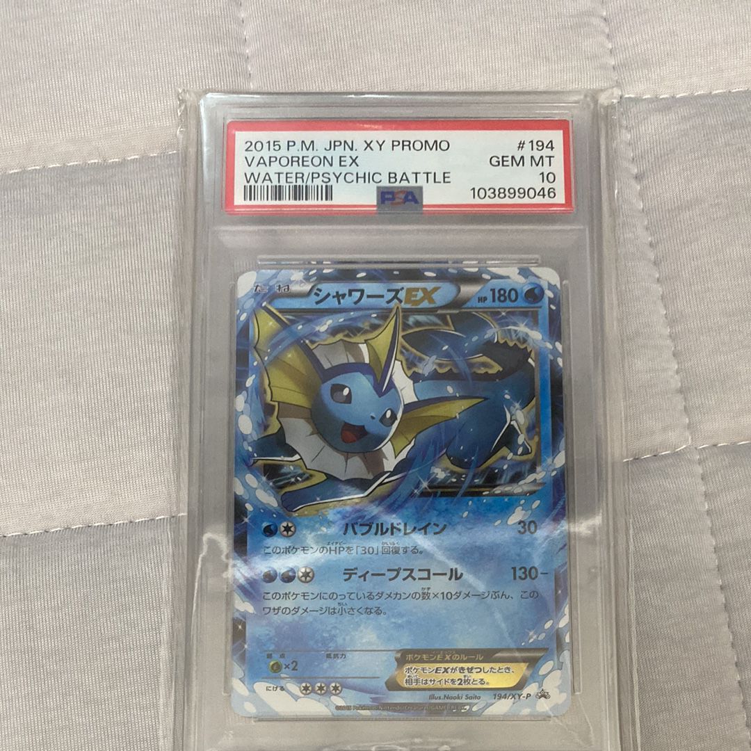 シャワーズEX: プロモ[XY-P 194](プロモーションカード「XY-P」)