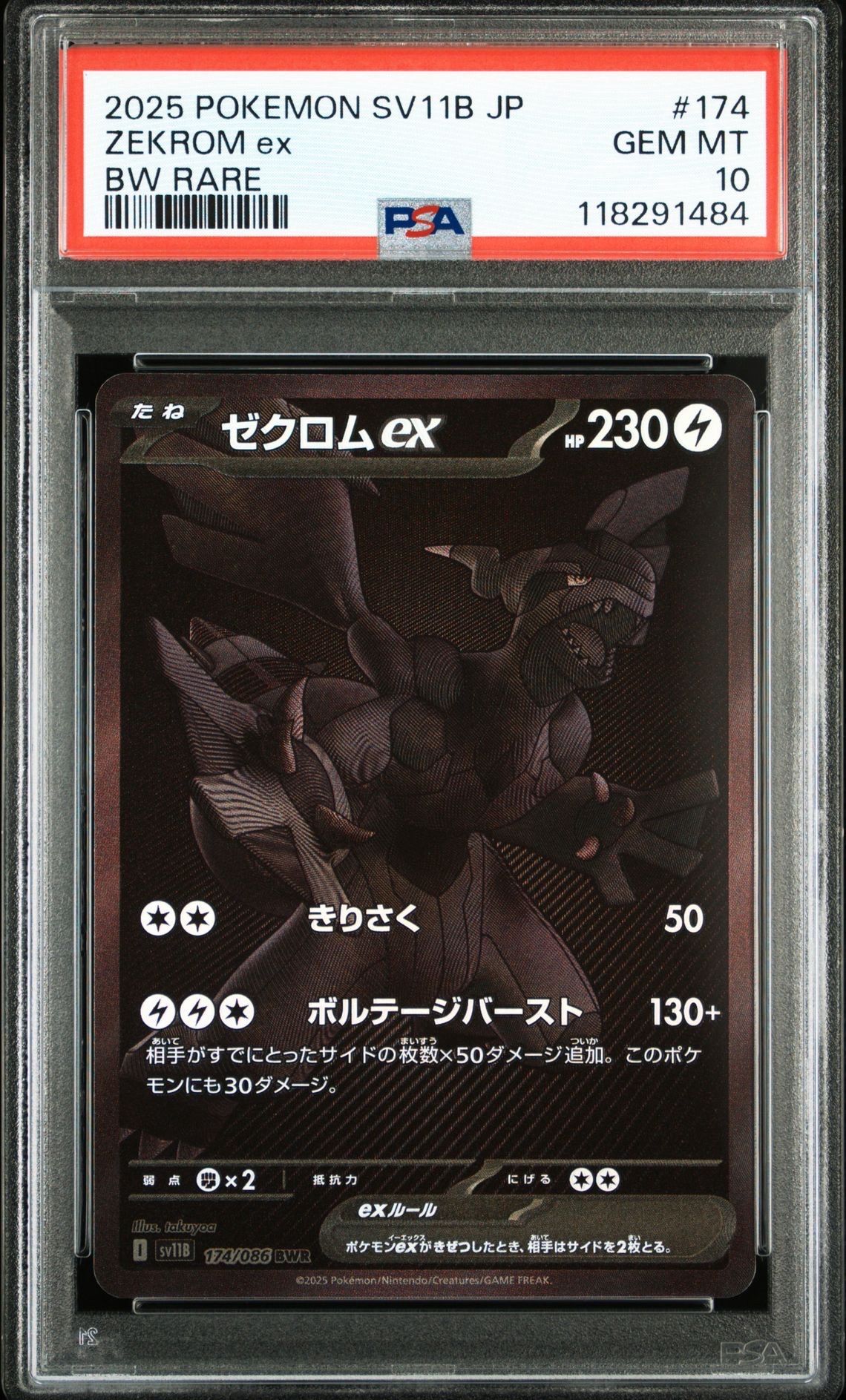 ゼクロムex BWR [SV11B 174/086](拡張パック「ブラックボルト」)