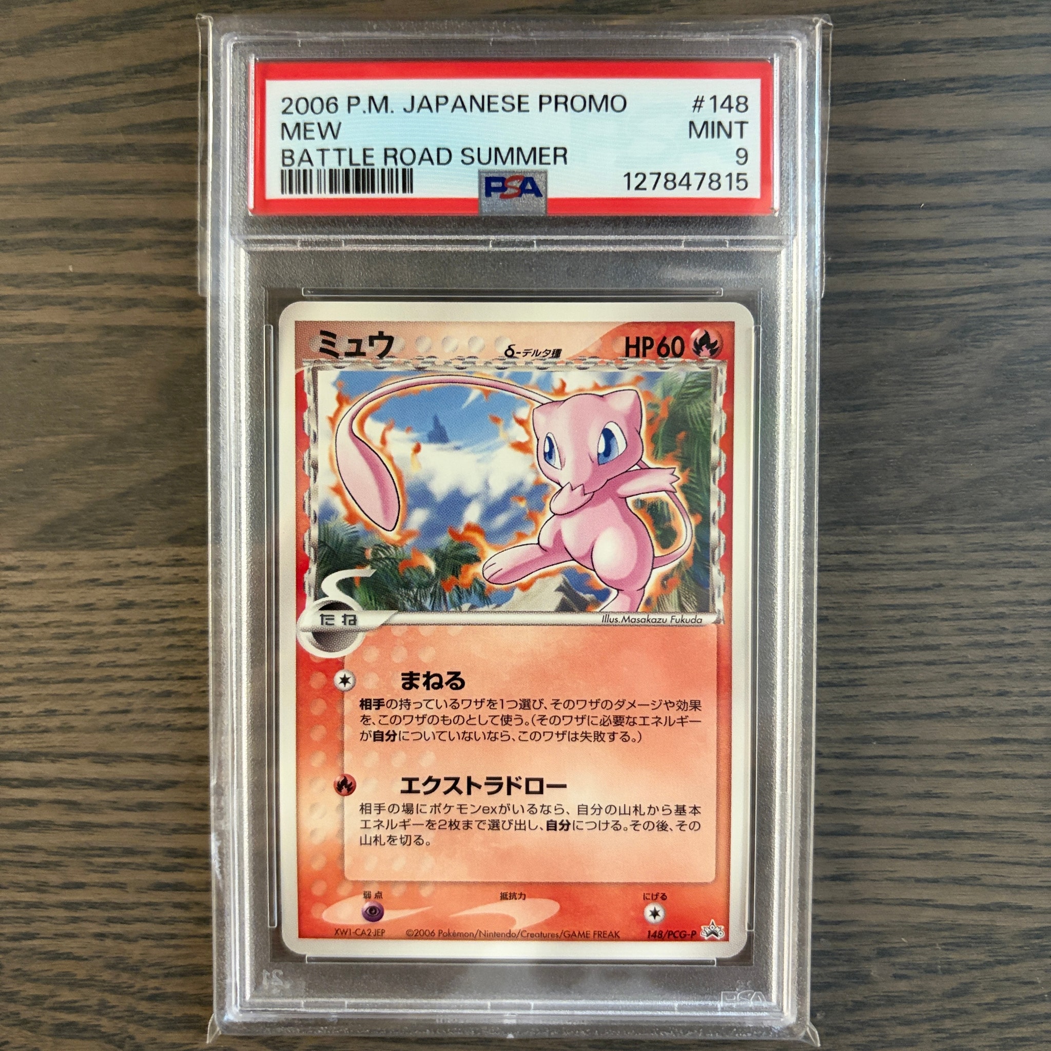 PSA9】ミュウδ-デルタ種 P [PCG-P 148](プロモーションカード「バトル