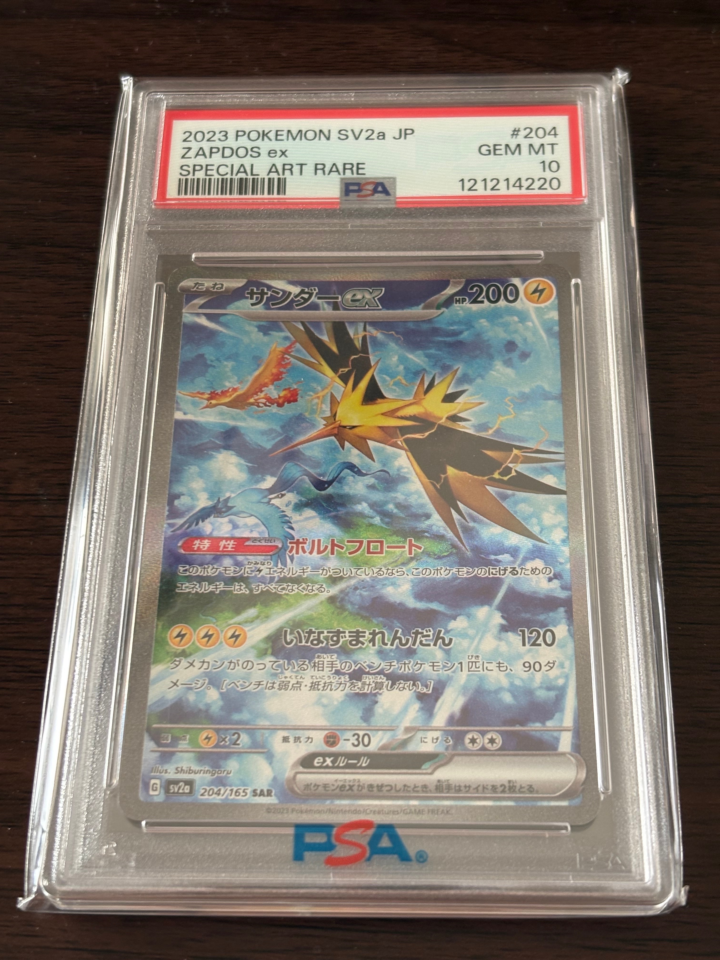 サンダーex SAR[SV2a 204/165](強化拡張パック「ポケモンカード151」)