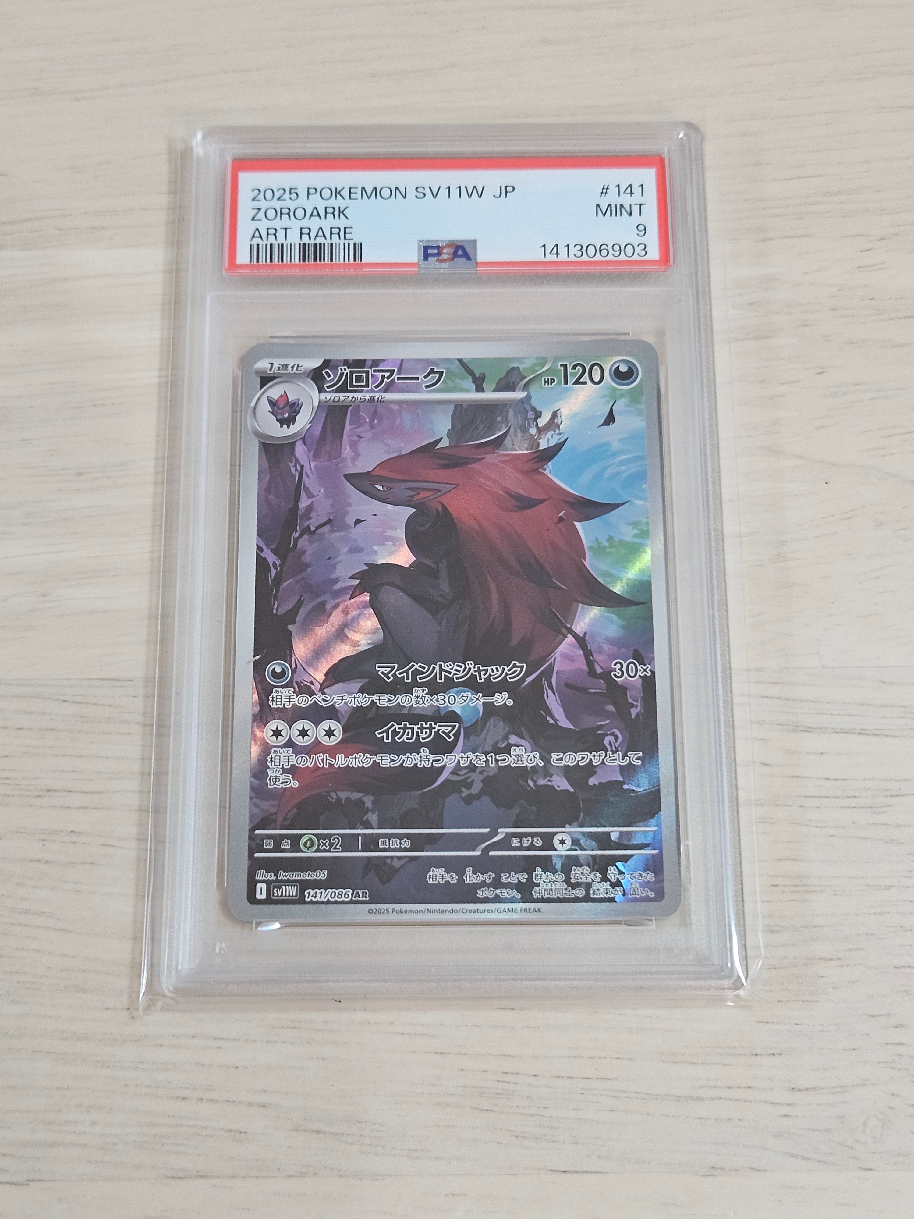 PSA10】ゾロアーク AR [SV11W 141/086](拡張パック「ホワイトフレア