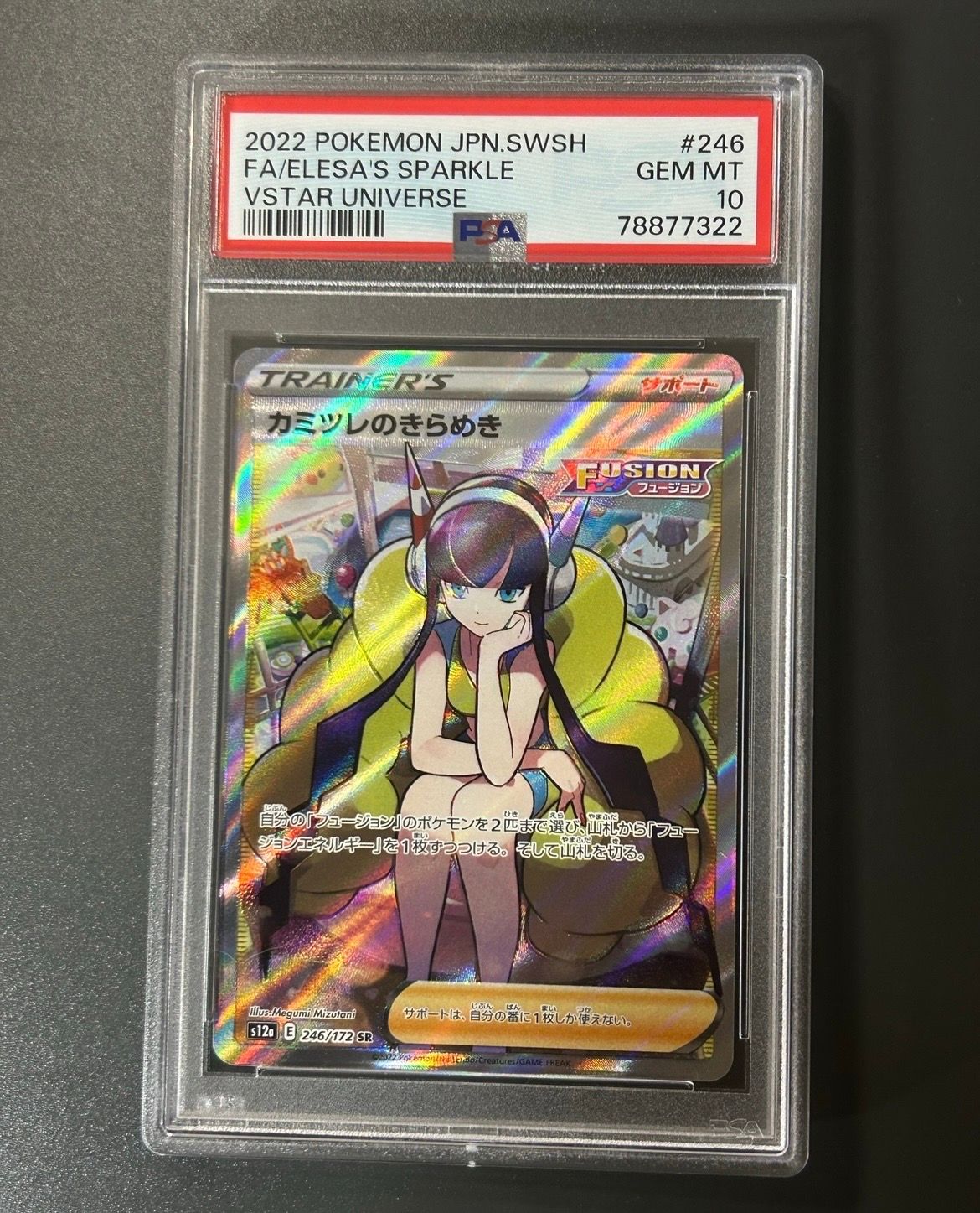 カミツレのきらめき SR[s12a 246/172](ハイクラスパック「VSTARユニバース」)