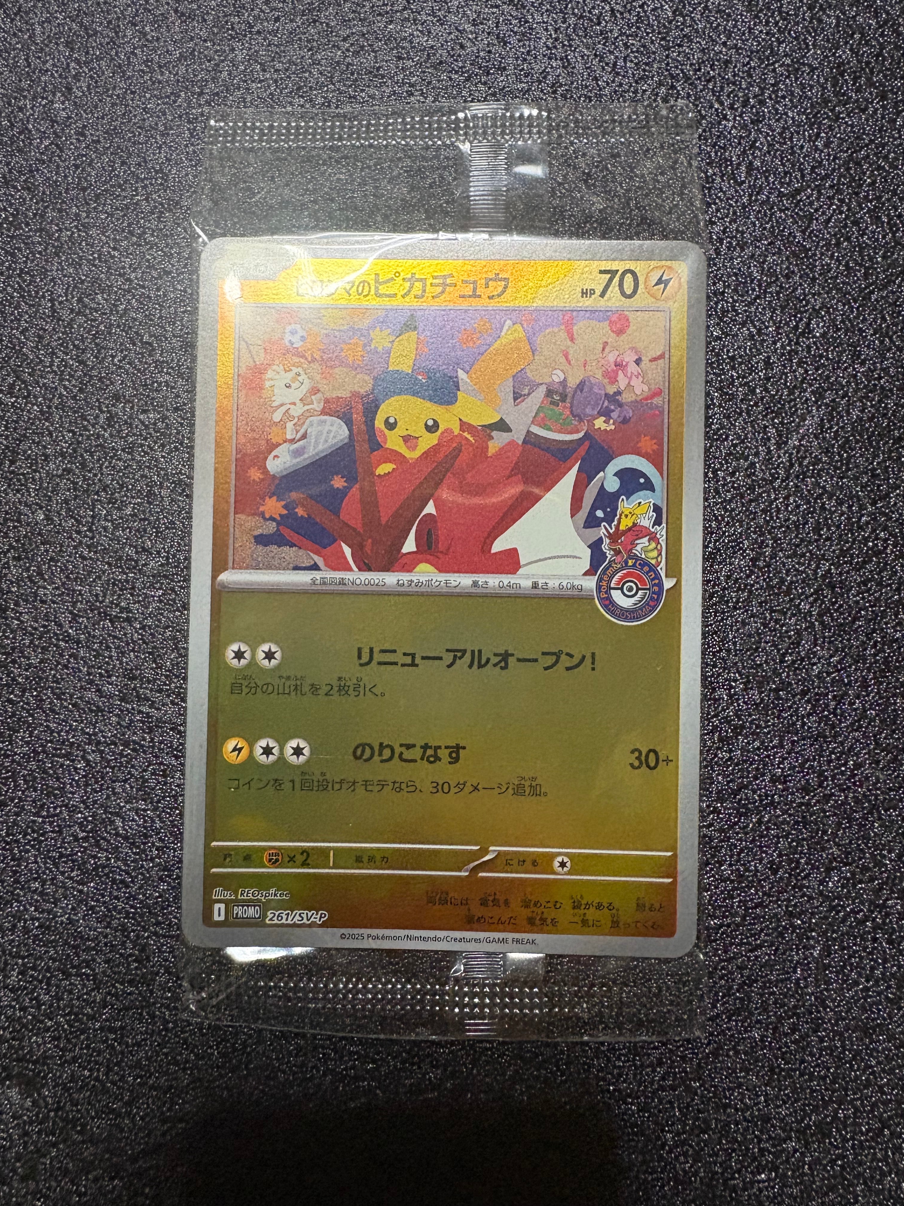 ヒロシマのピカチュウ P [SV-P 261](スペシャルBOX「ポケモンセンターヒロシマ」)