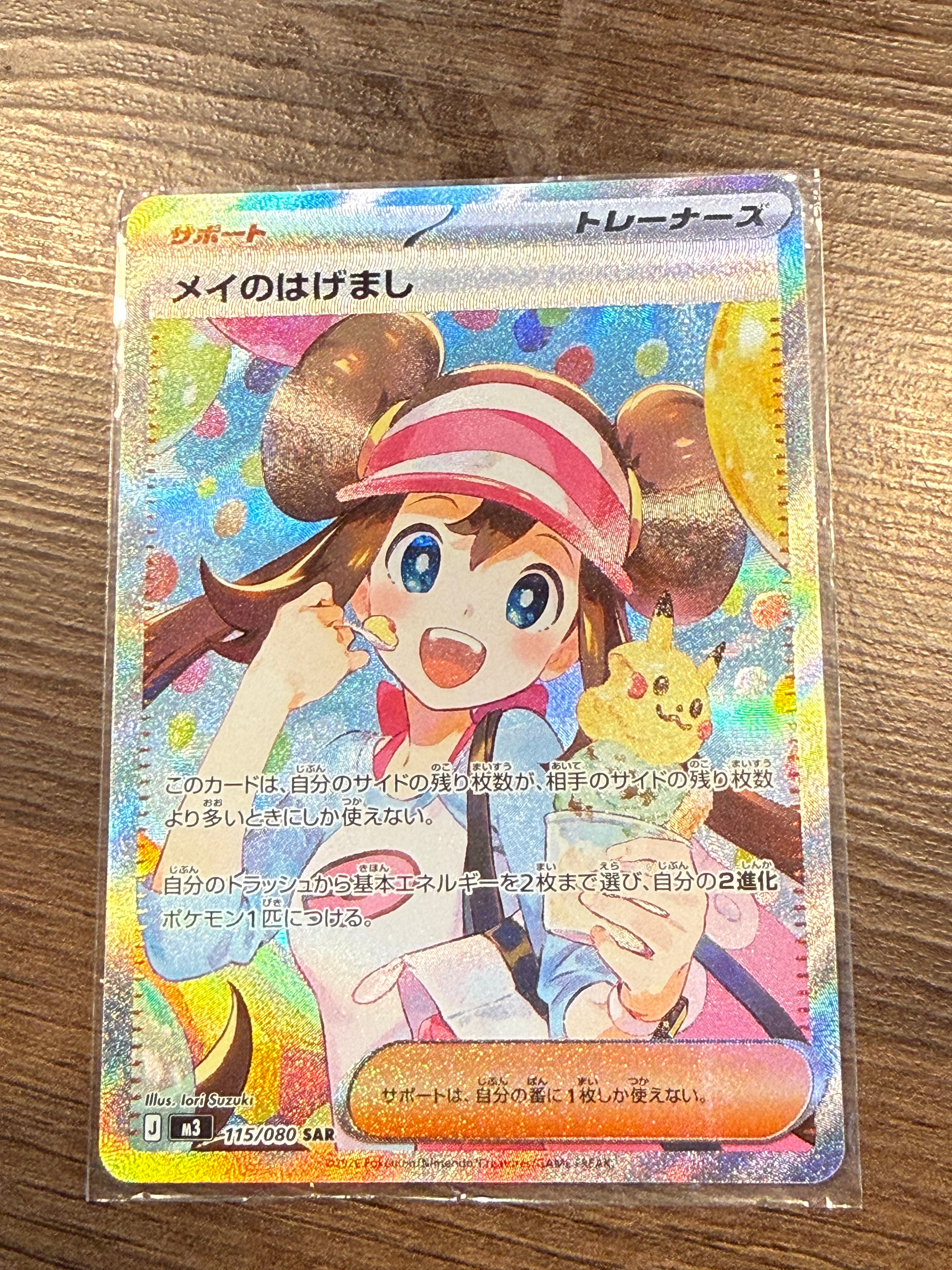 メイのはげまし SAR [M3 115/080](拡張パック「ムニキスゼロ」)