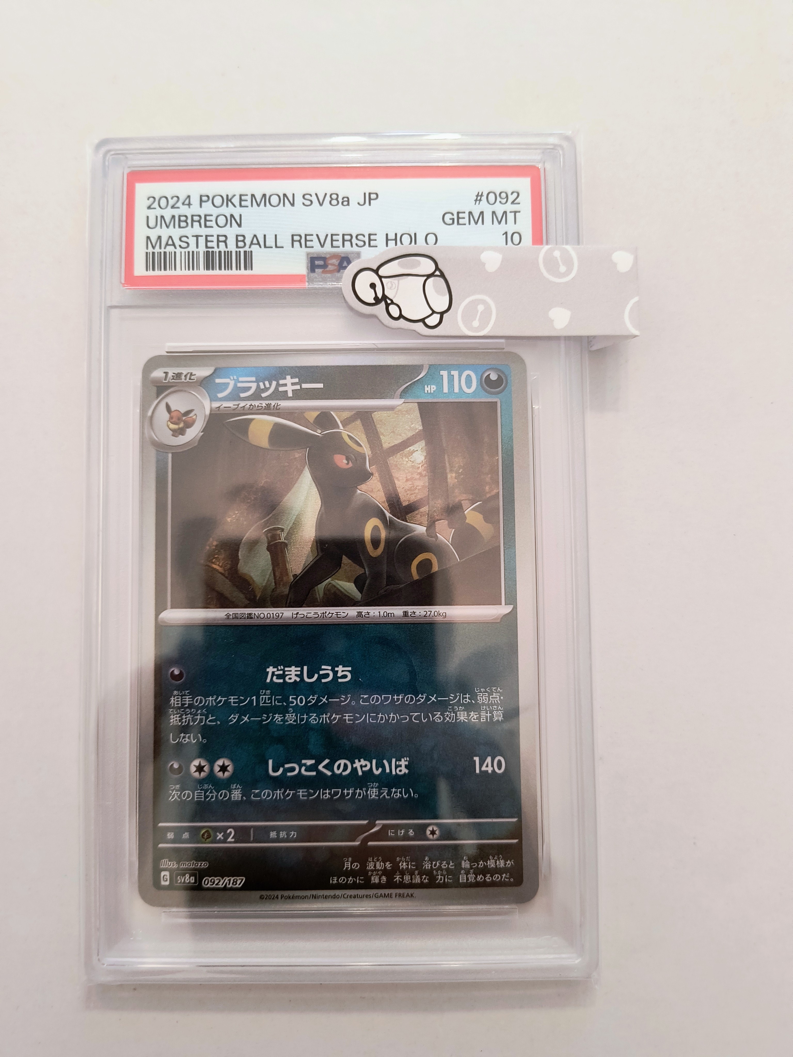 ブラッキー :マスターボールミラー [SV8a 092/187](ハイクラスパック「テラスタルフェスex」)