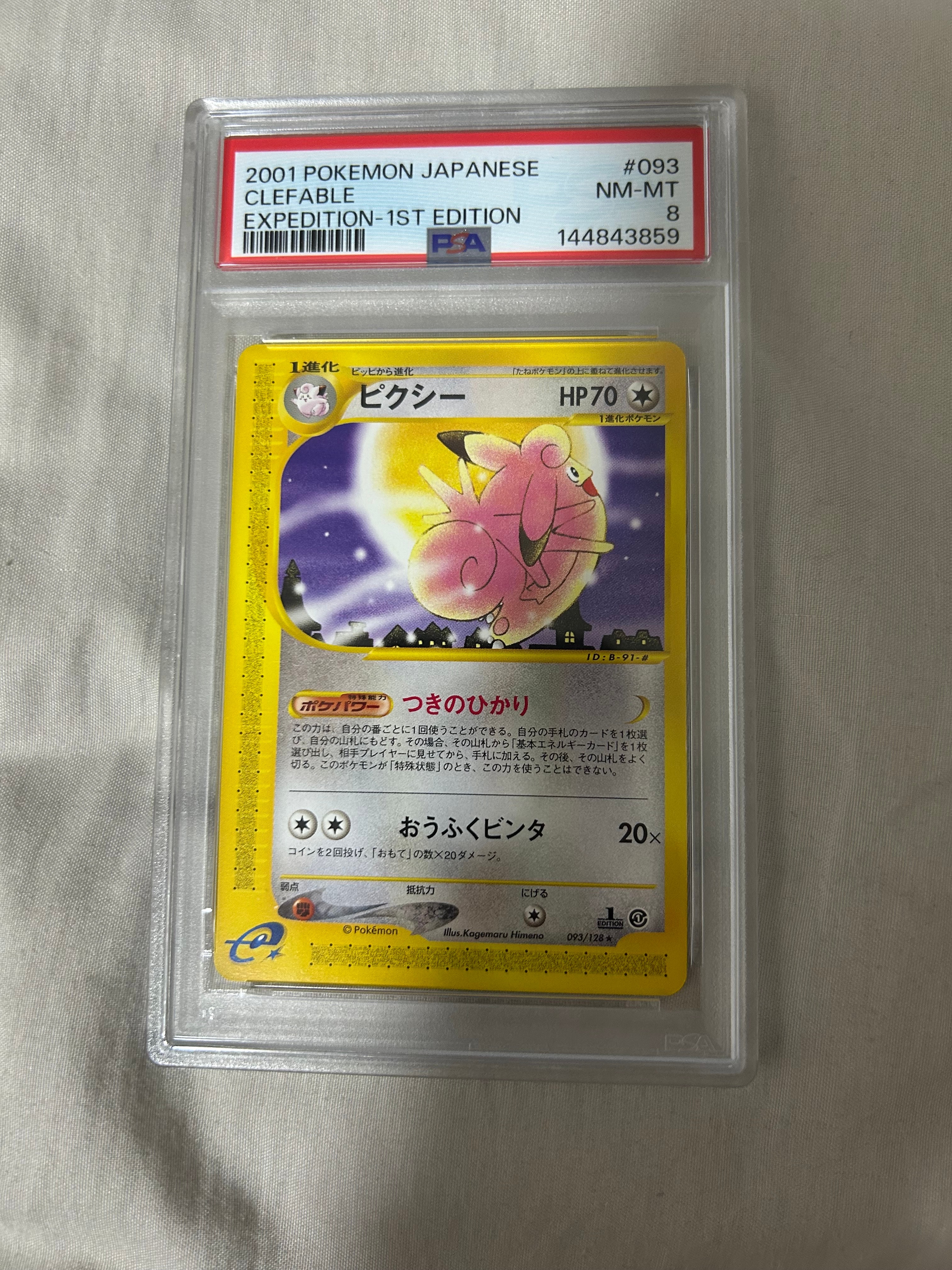 PSA9】ピクシー ☆ :1ED [e1 093/128](ポケモンカードe 第1弾「基本