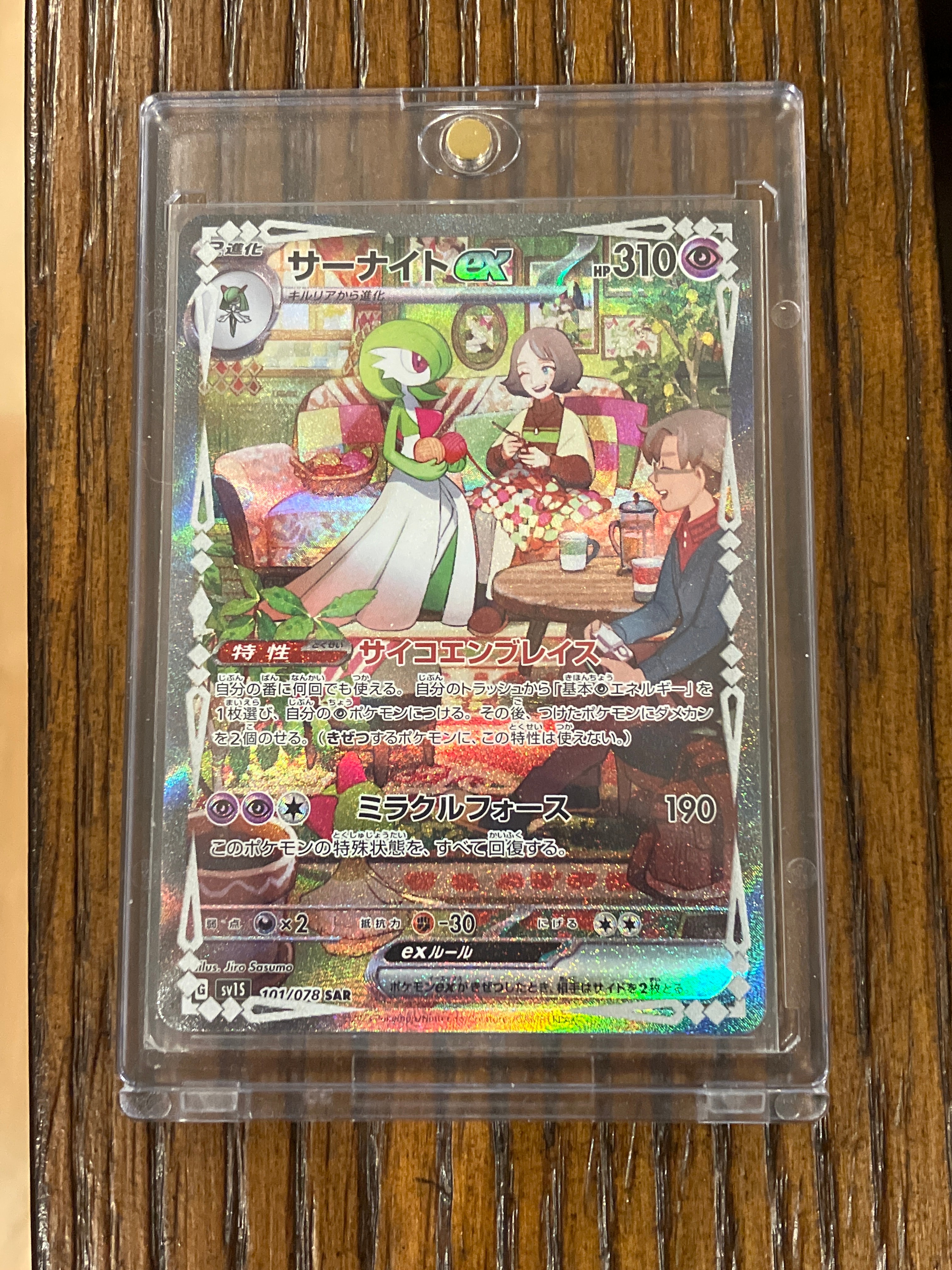 サーナイトex SAR[SV1S 101/078](スカーレット&バイオレット 拡張パック「スカーレットex」)