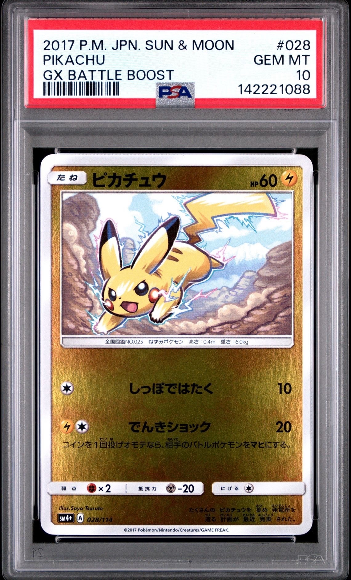 PSA10】ピカチュウ :ミラー [SM4+ 028/114](ハイクラスパック「GX