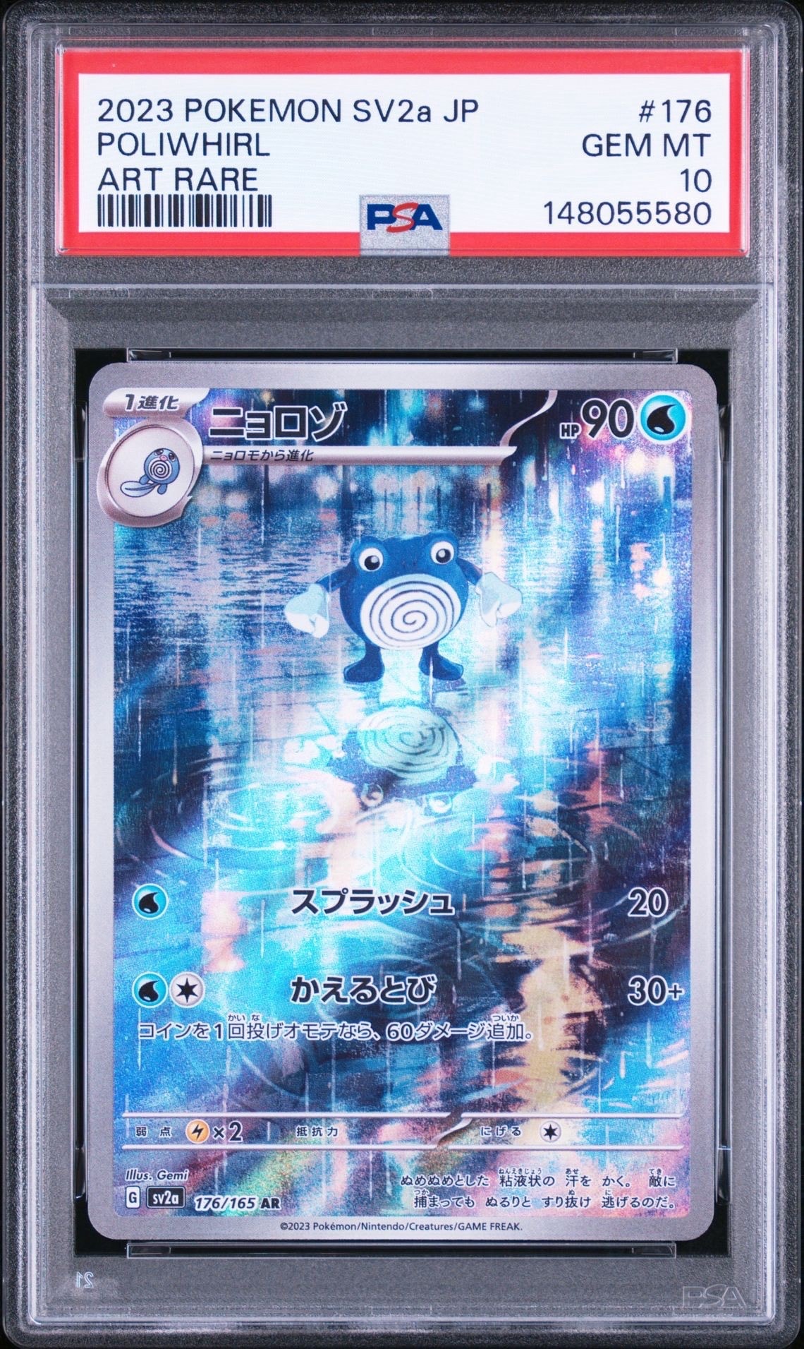 ニョロゾ AR[SV2a 176/165](強化拡張パック「ポケモンカード151」)の