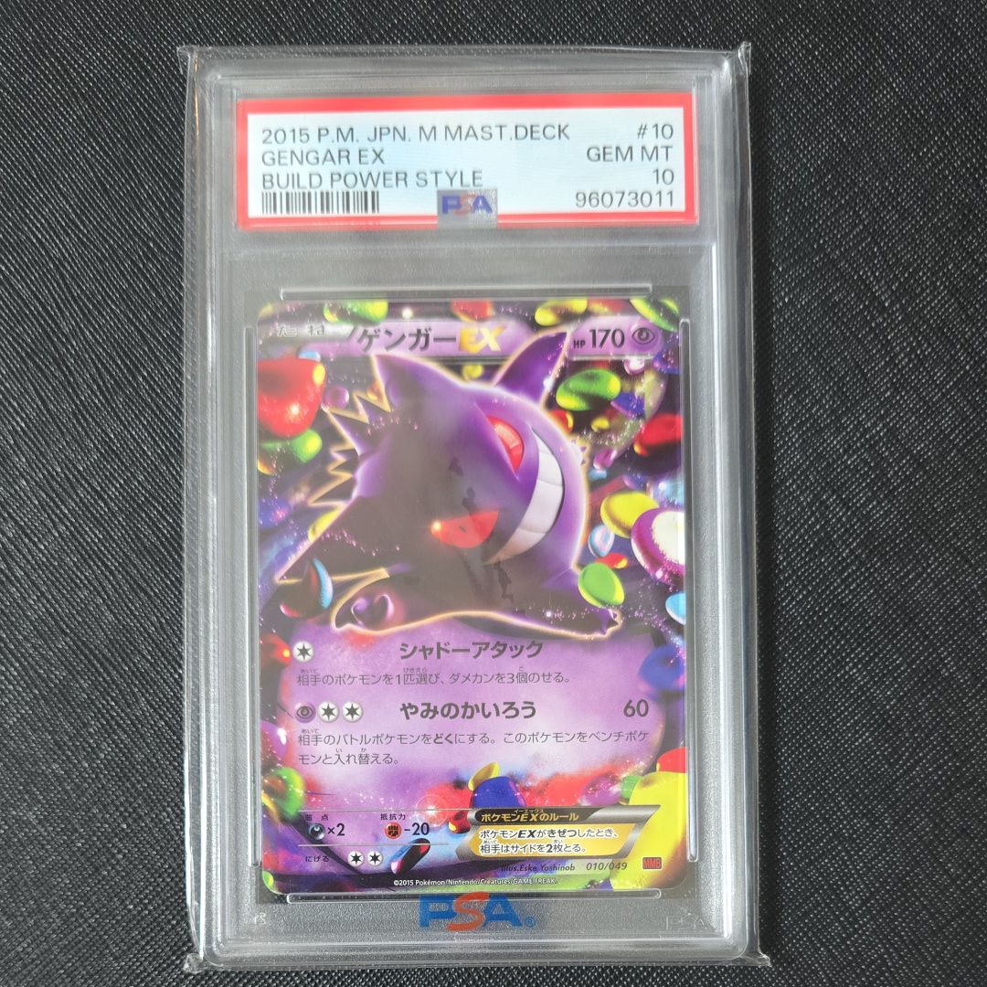 ゲンガーEX RR :1ED [XY4 033/088](拡張パック「ファントムゲート」)