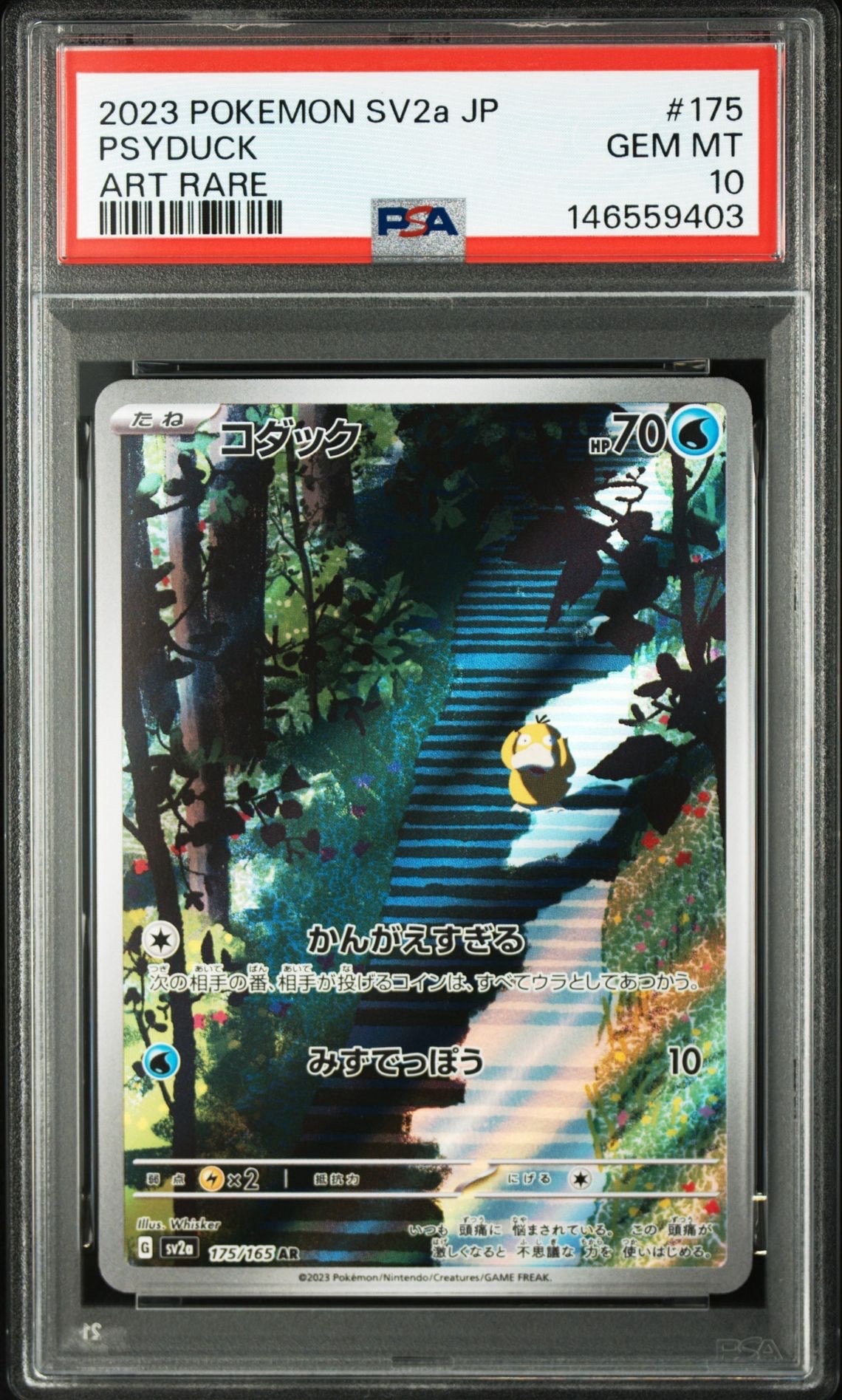 PSA10】コダック AR[SV2a 175/165](強化拡張パック「ポケモンカード151