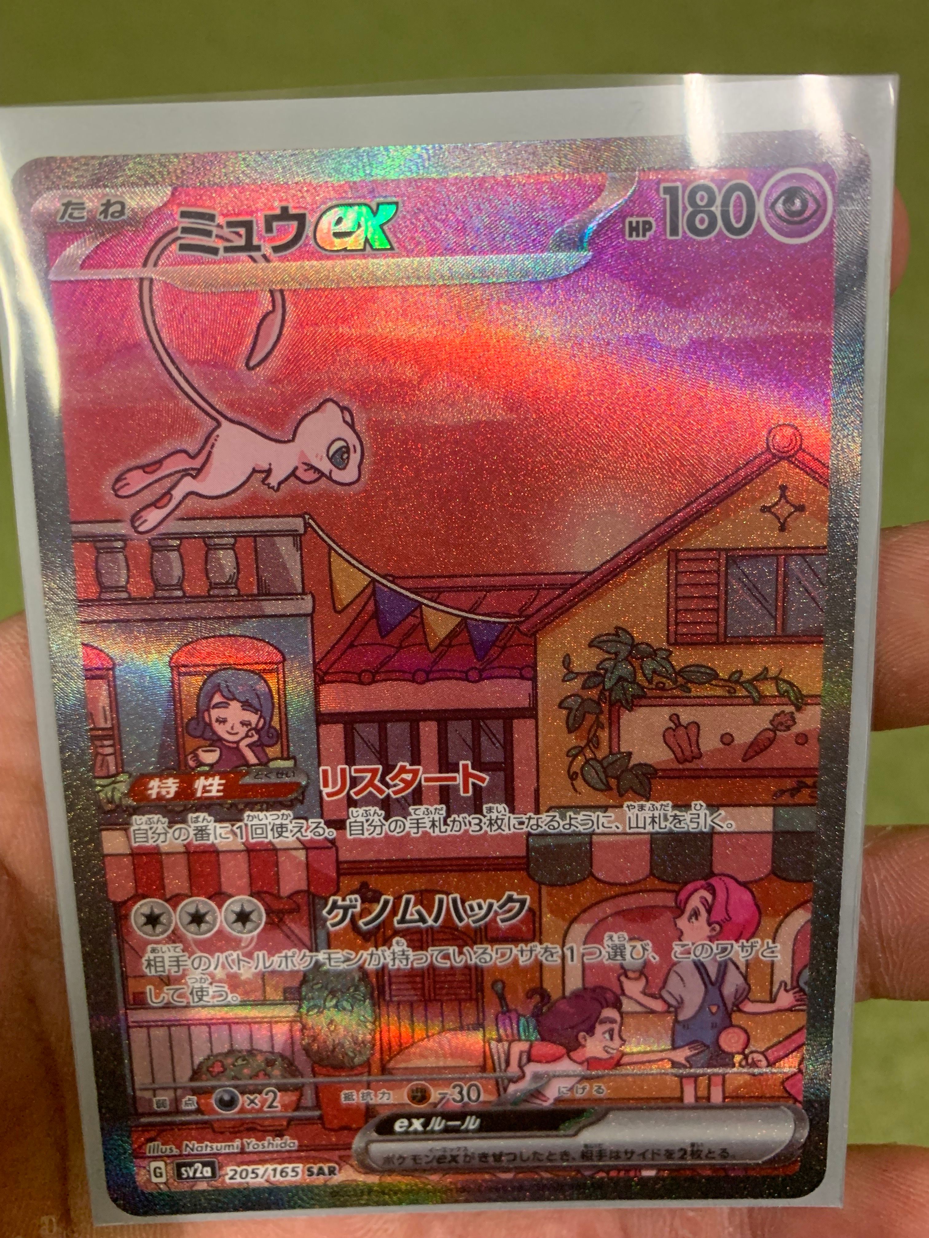 ミュウex SAR[SV2a 205/165](強化拡張パック「ポケモンカード151」)