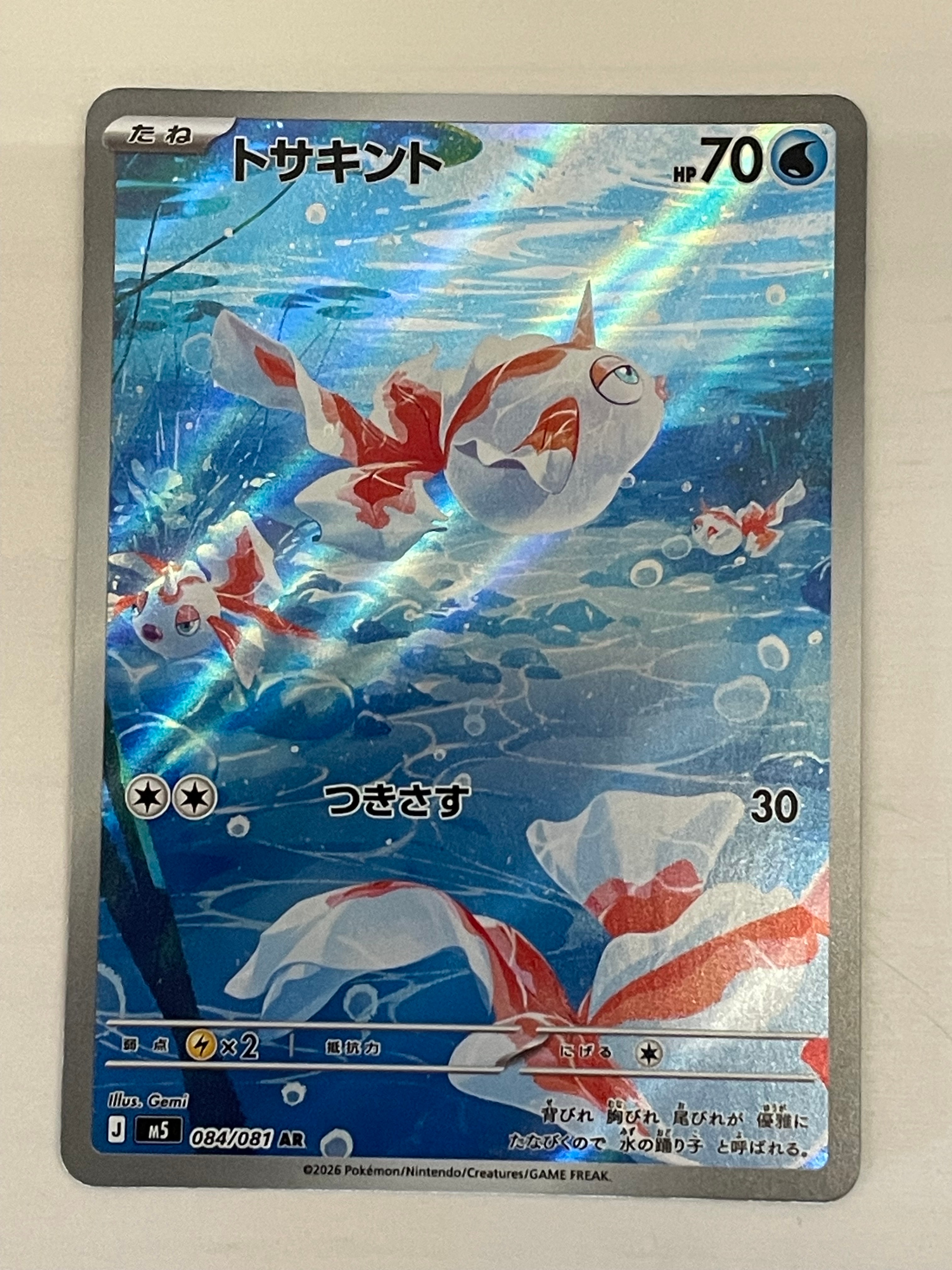 トサキント AR [M5 084/081](拡張パック「アビスアイ」)の新品/中古