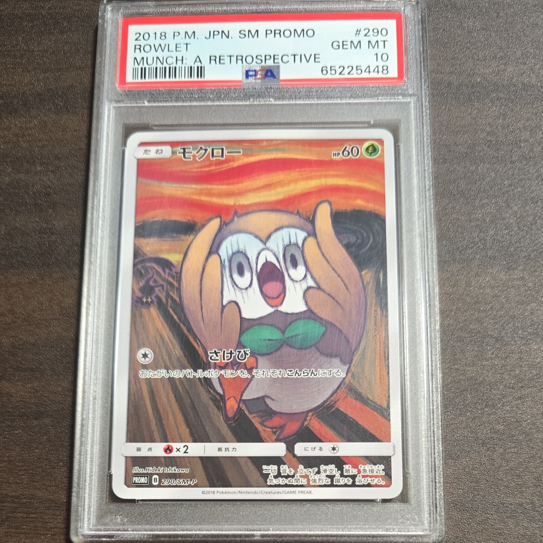 モクロー ムンク展: プロモ[290 SM-P](プロモーションカード「SM-P」)