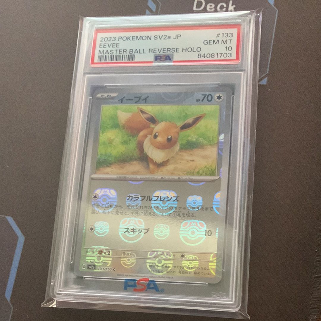 イーブイ C: マスターボールミラー[SV2a 133/165](強化拡張パック「ポケモンカード151」)