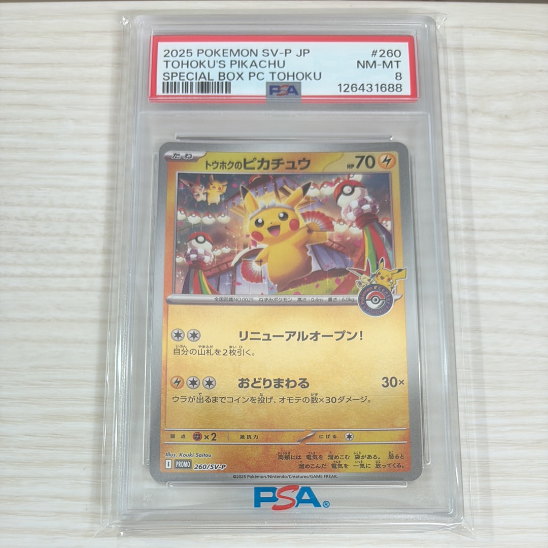 トウホクのピカチュウ P [SV-P 260](スペシャルBOX「ポケモンセンタートウホク」)