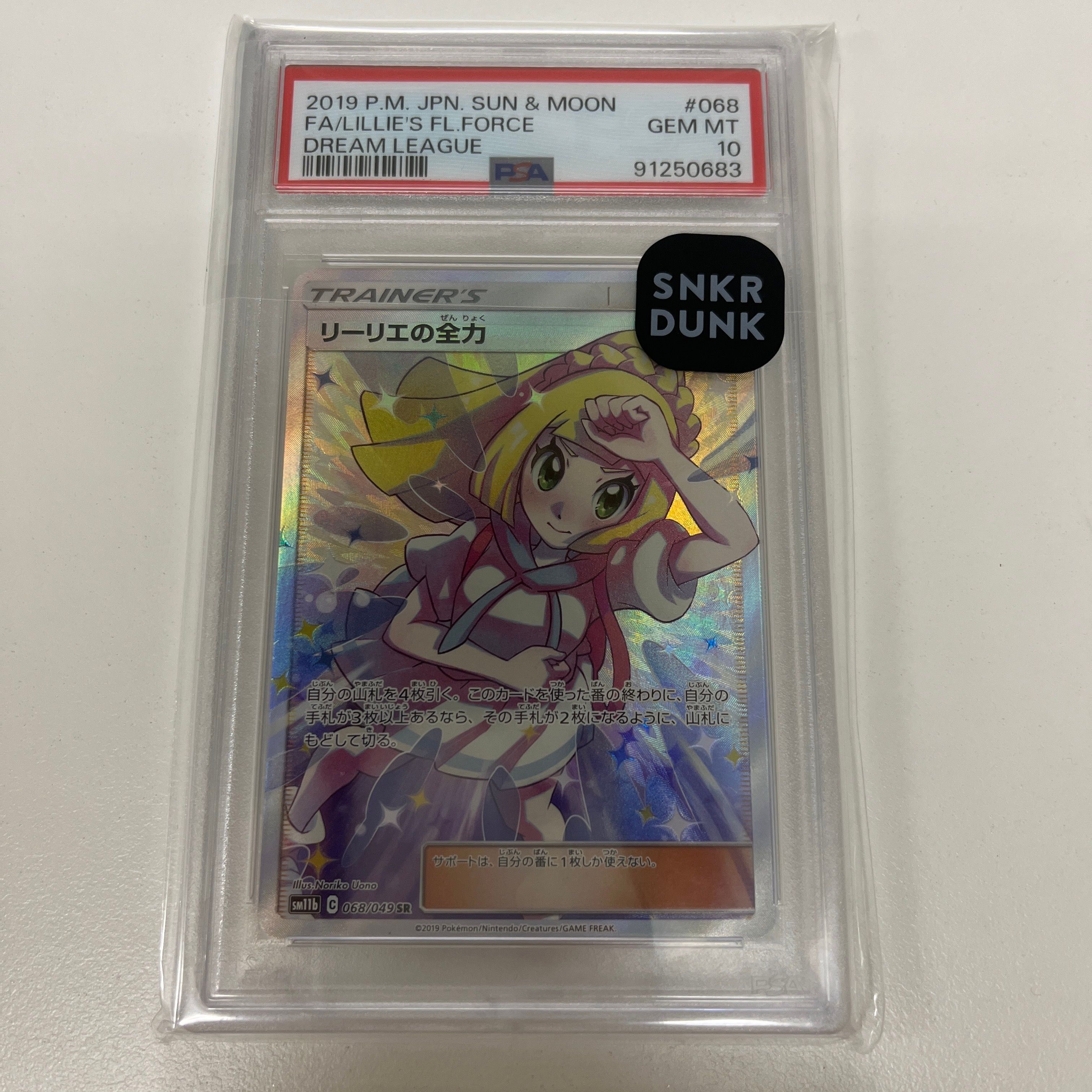 リーリエの全力 SR[SM11b 068/049](強化拡張パック「ドリームリーグ」)