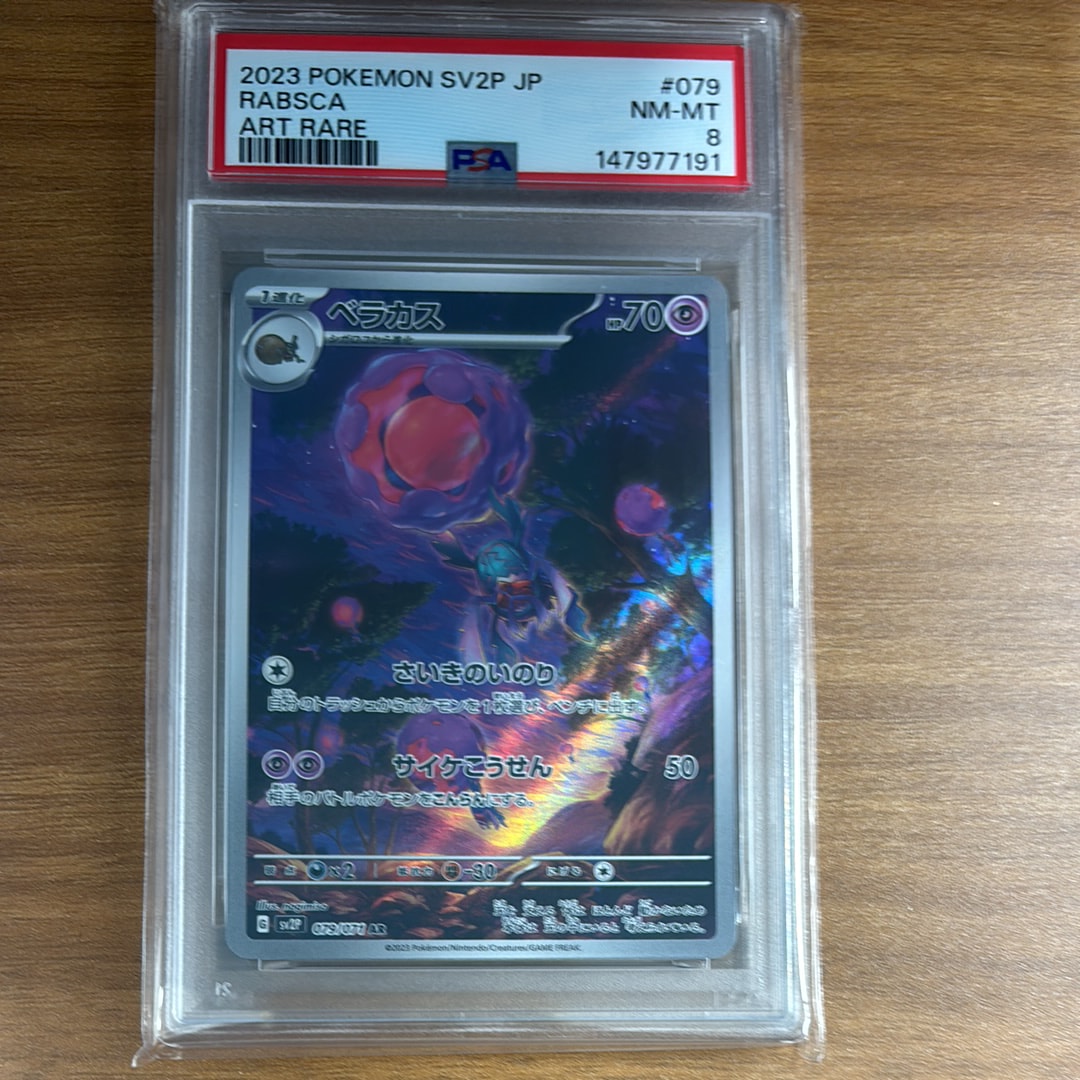 PSA10】ベラカス AR[SV2P 079/071](拡張パック「スノーハザード」) 1枚