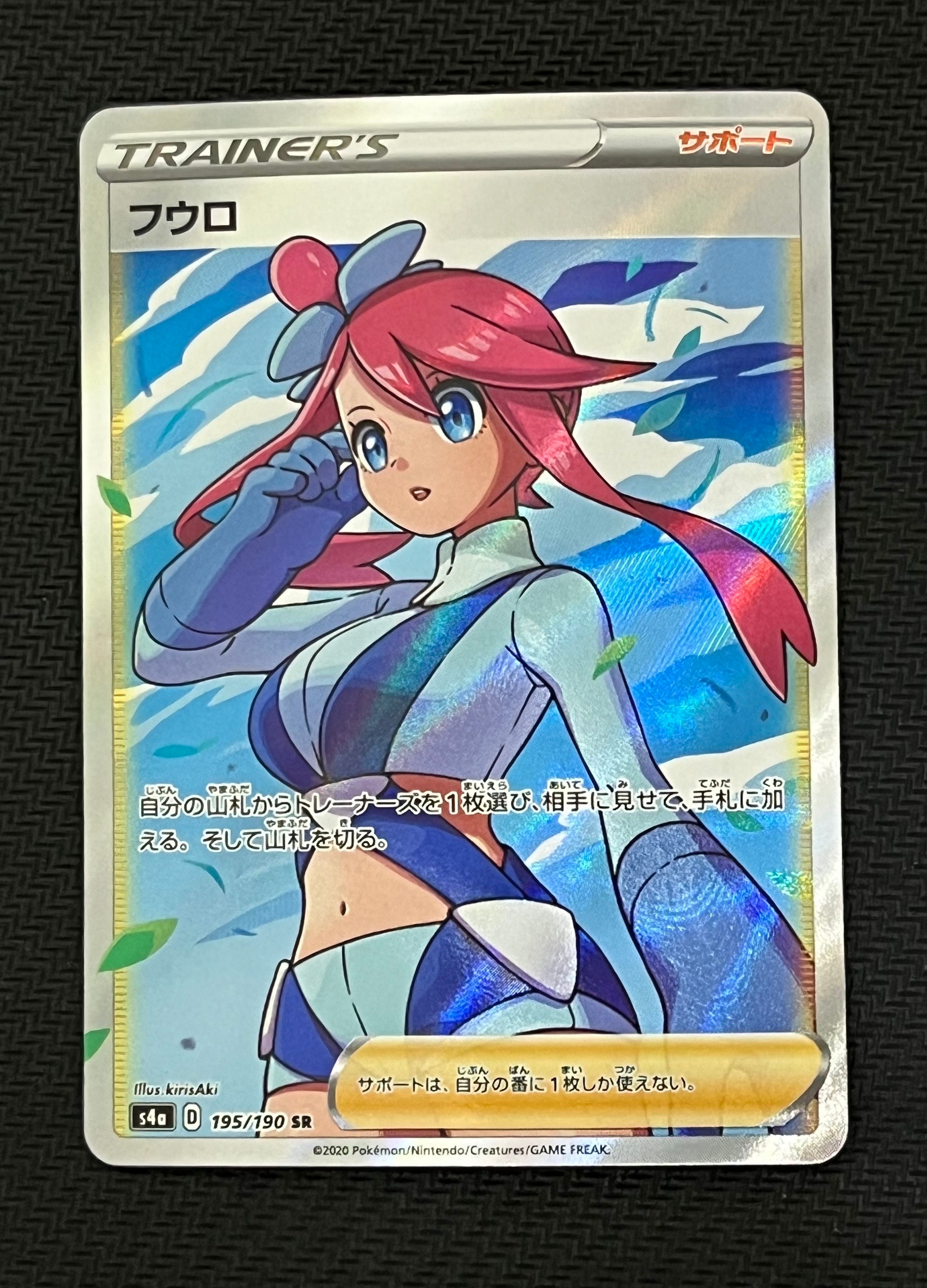フウロ SR[S4a 195/190](ハイクラスパック「シャイニースターV」)