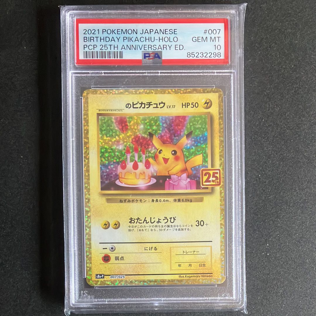 _のピカチュウ: プロモ (お誕生日ピカチュウ) [S8a-P 007/025](プロモカードパック 25th ANNIVERSARY edition)