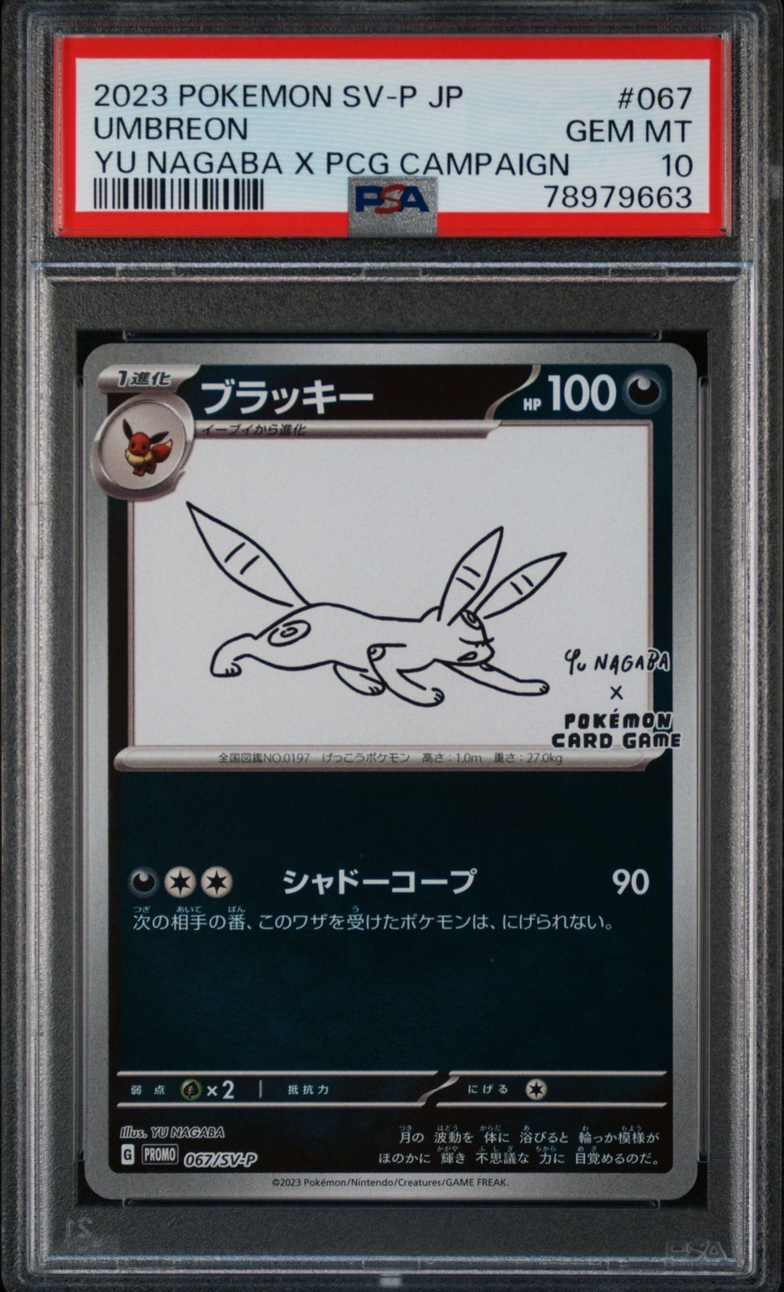 ブラッキー: プロモ (ナガバブラッキー) [SV-P 067](「YU NAGABA×ポケモンカードゲーム」プロモーションカード「SV-P」)