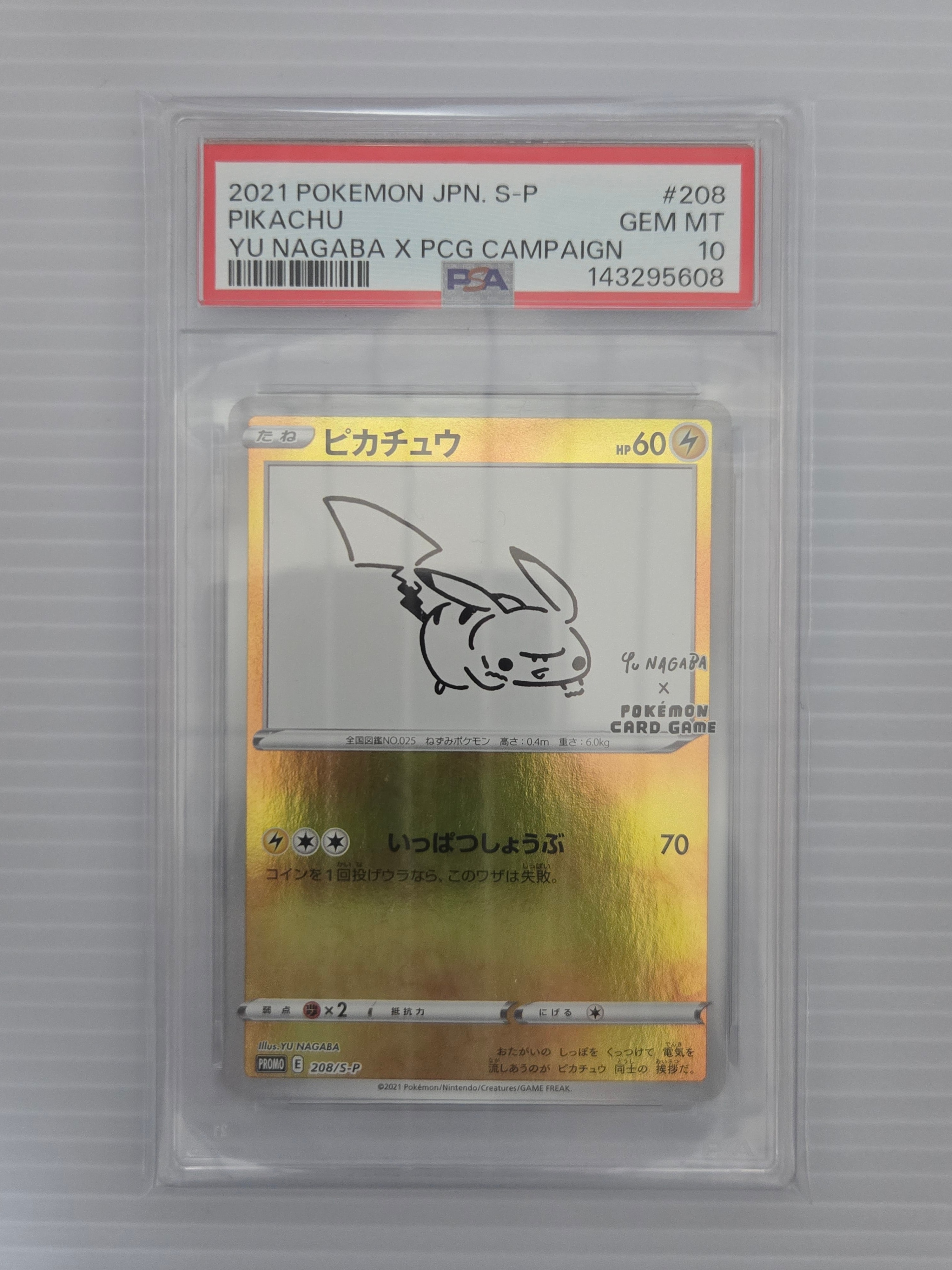 ピカチュウ：YU NAGABA×ポケモンカードゲーム PROMO S-Pプロモ ピカチュウ:プロモ [S-P 208](「YU NAGABA×ポケモンカードゲーム
