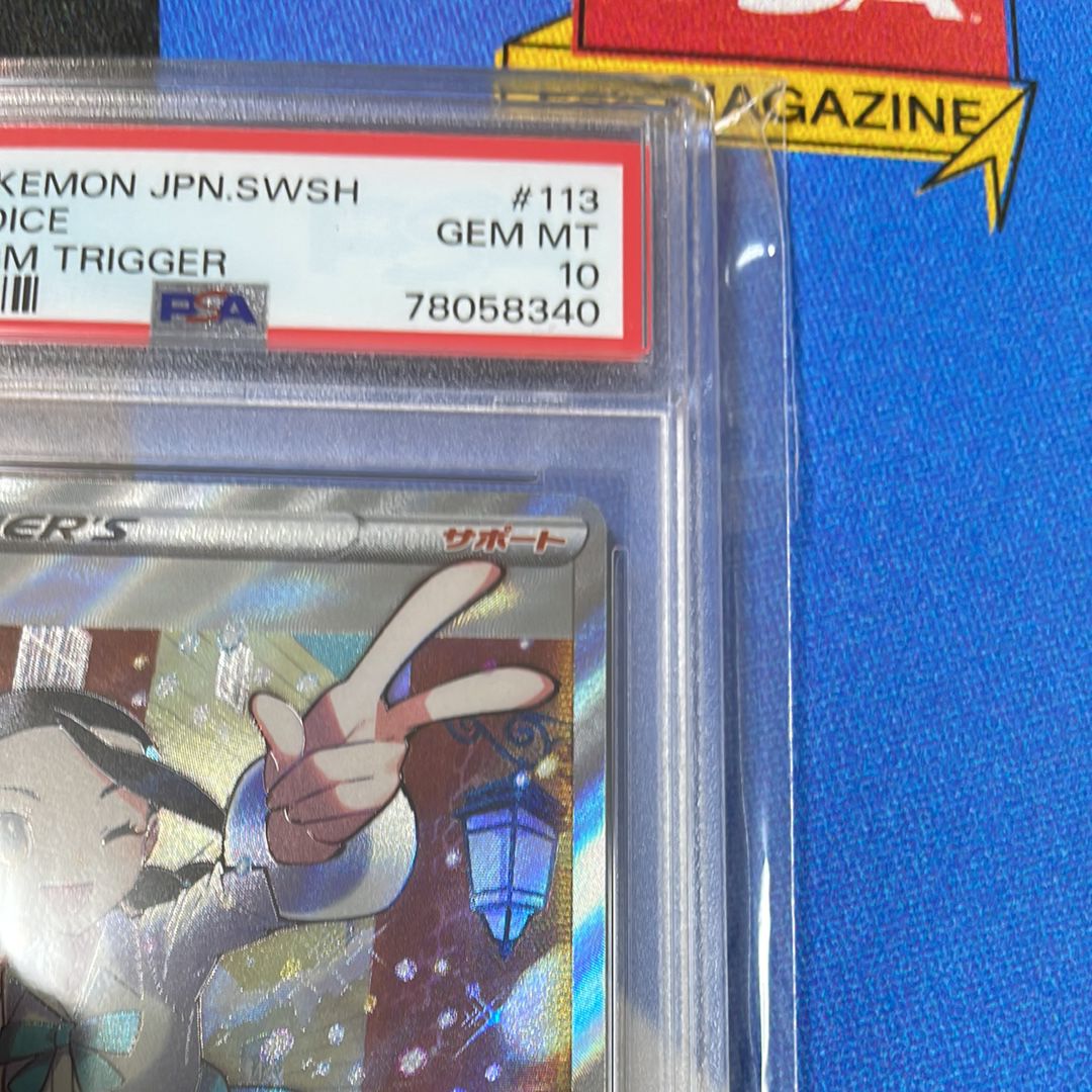 【極美品】スズナ SR S12 パラダイムトリガー 113　PSA10 PSA10】 スズナ SR 113 098 パラダイムトリガー（絶品 スズナ
