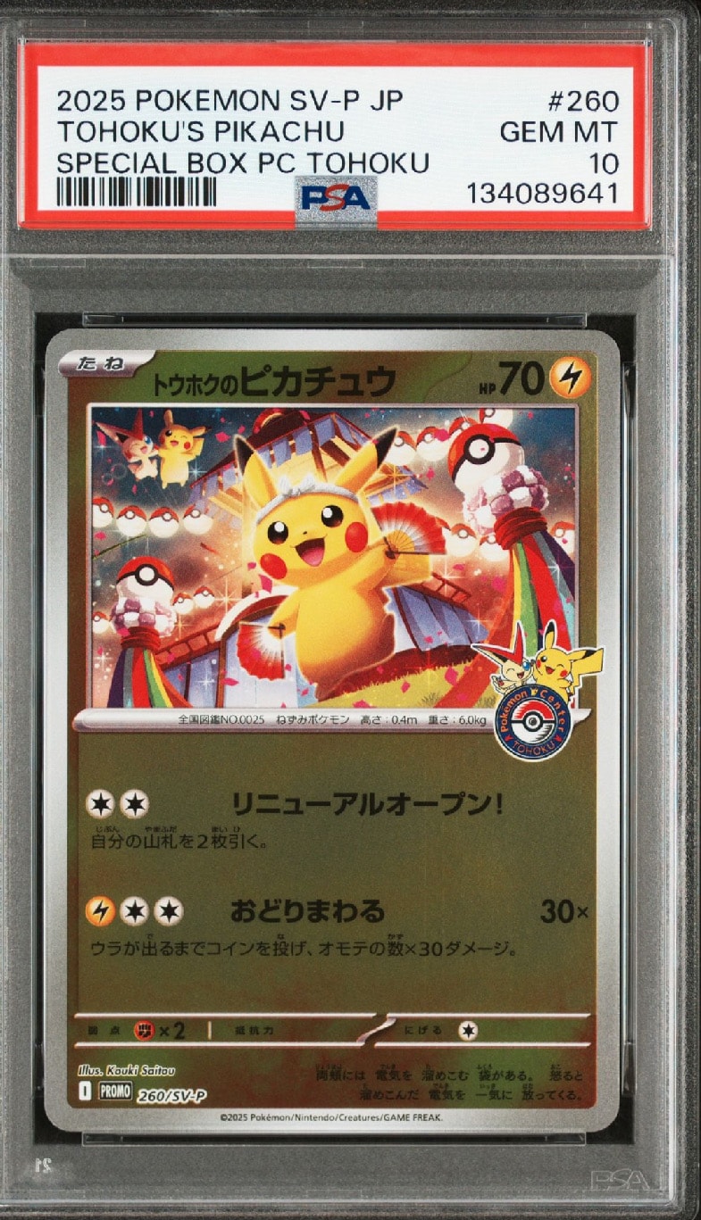 トウホクのピカチュウ P [SV-P 260](スペシャルBOX「ポケモンセンタートウホク」)