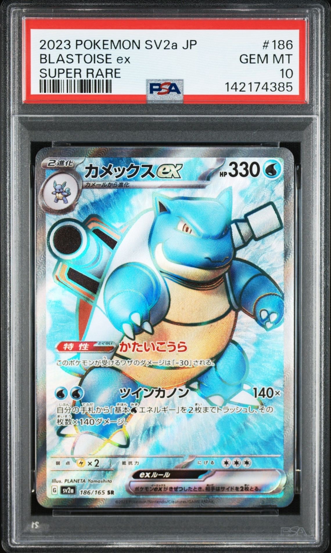 カメックスex SR[SV2a 186/165](強化拡張パック「ポケモンカード151」)