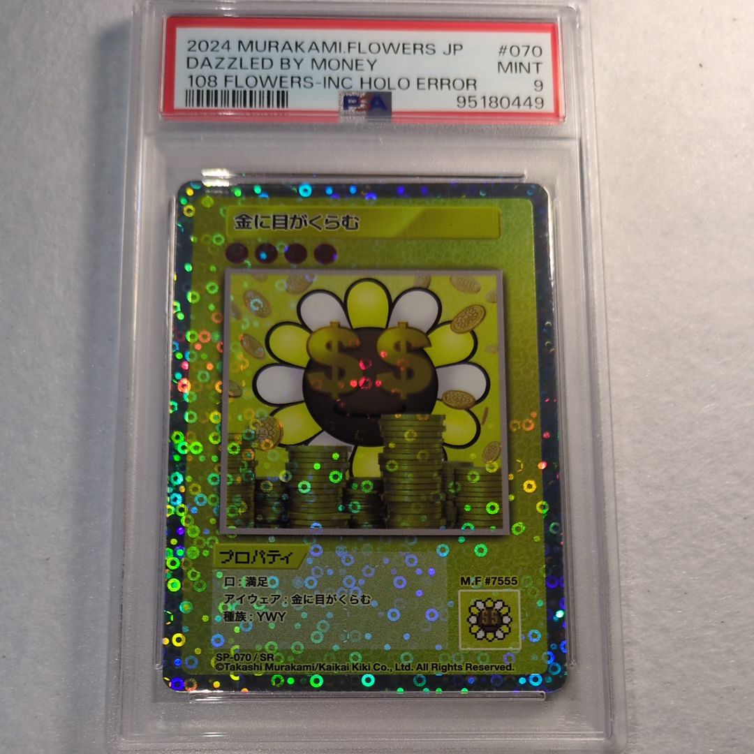 金に目がくらむ SR [SP-070]【日本語版】(ムラカミフラワーズ「108フラワーズ」)