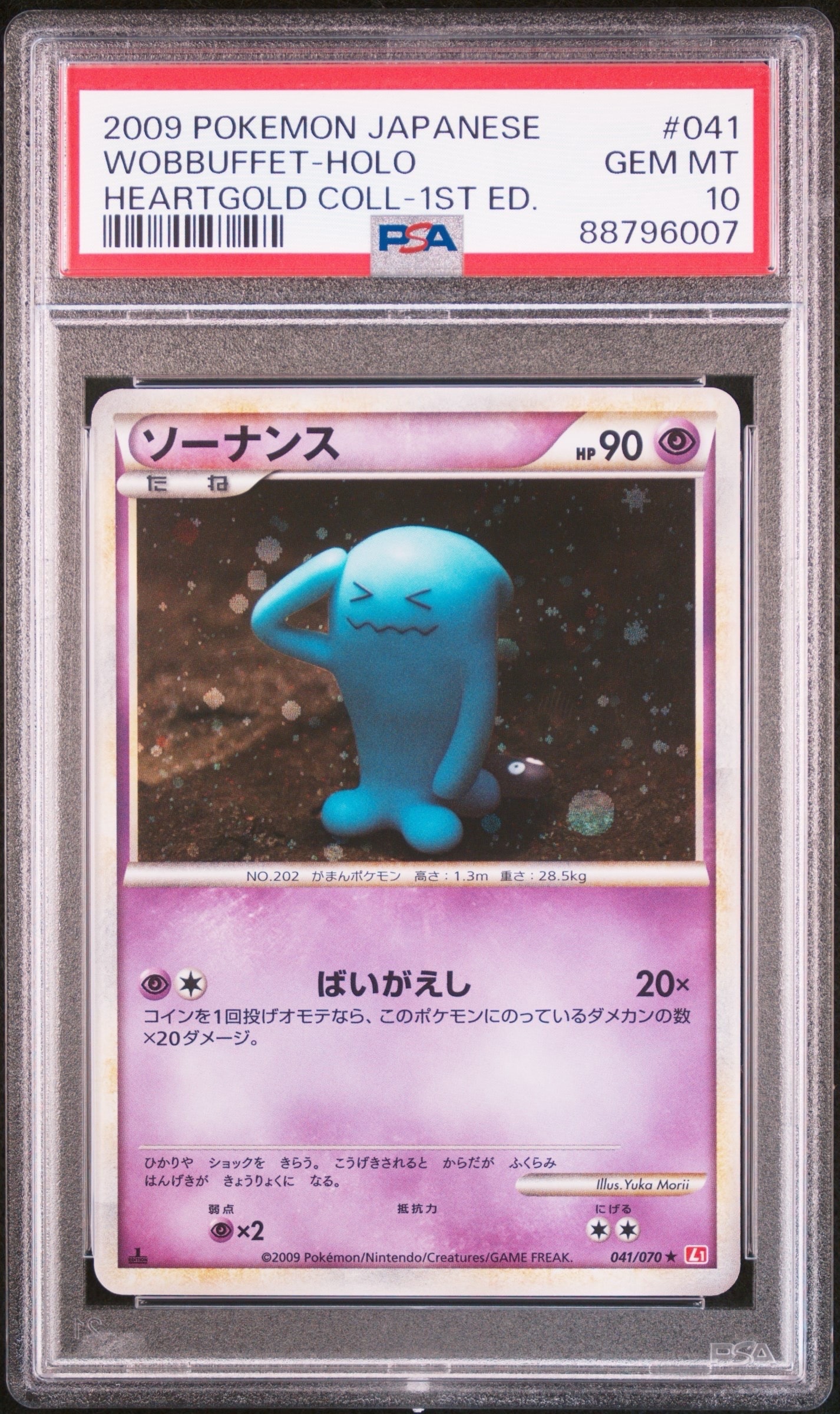 PSA8以下】ソーナンス ☆ :1ED [L1-H 041/070](拡張パック「ハート