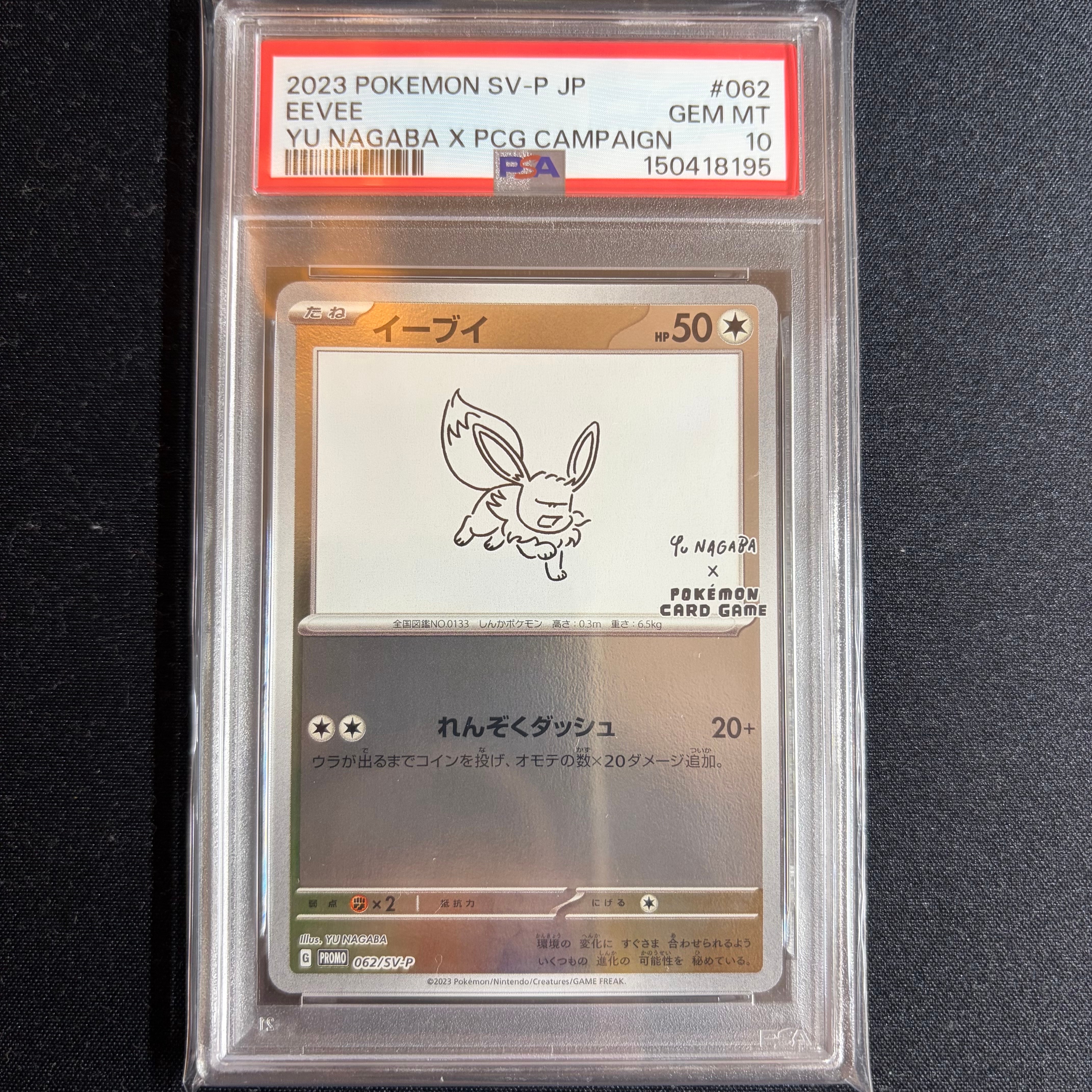イーブイ: プロモ [SV-P 062](「YU NAGABA×ポケモンカードゲーム