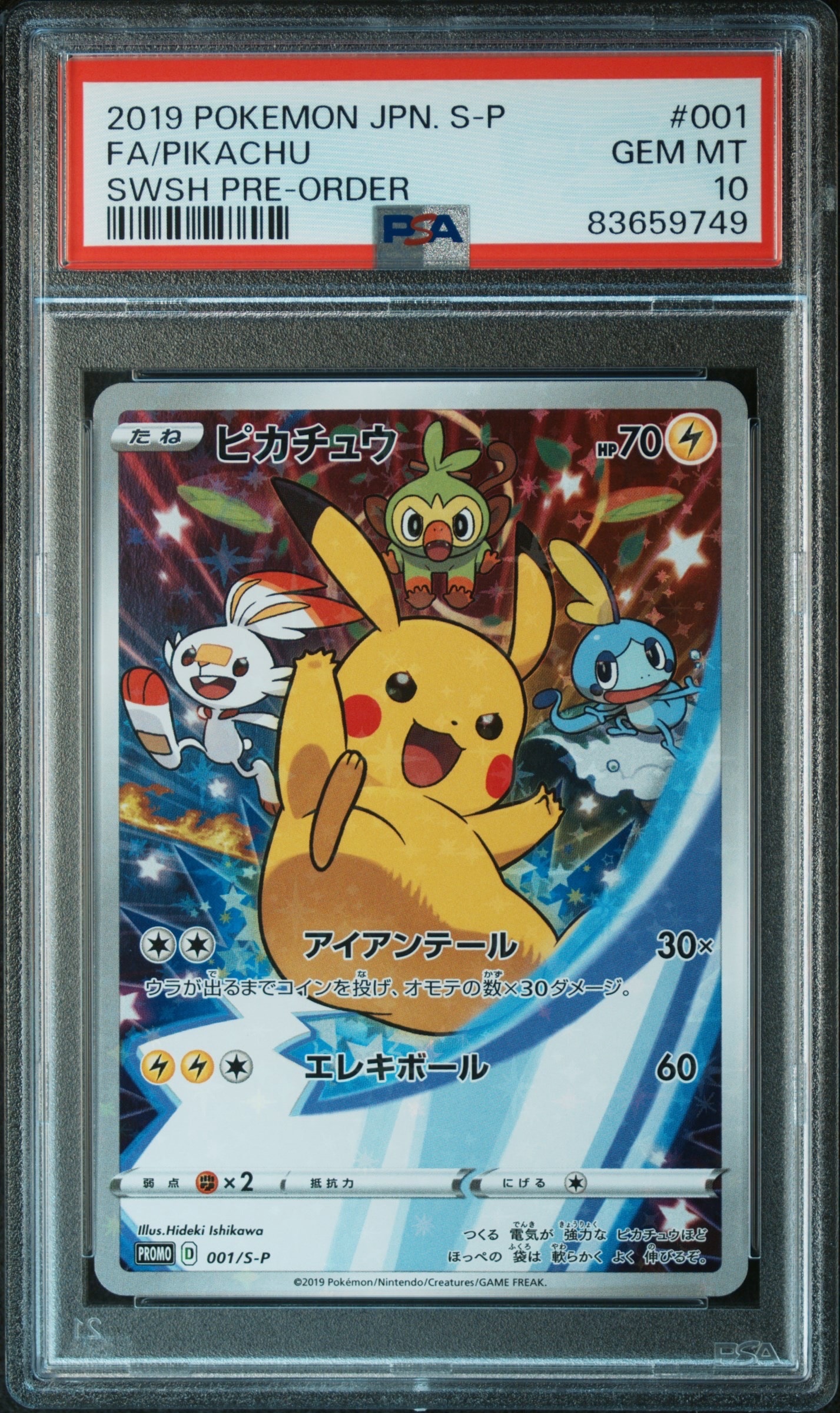 ピカチュウ セブンイレブン: プロモ[S-P 001](プロモーションカード「S-P」)