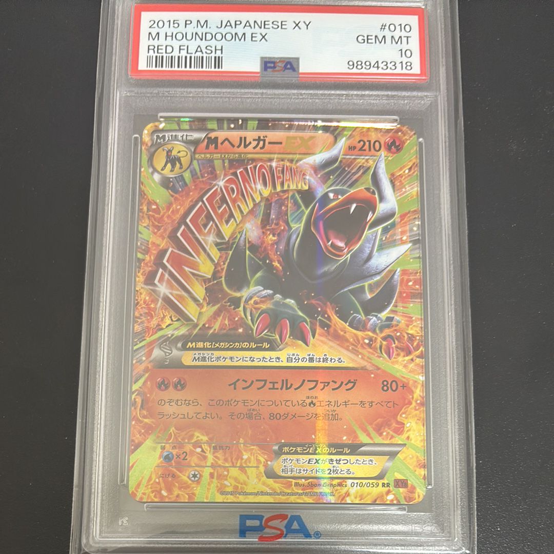 PSA10】MヘルガーEX RR [XY8 010/059](拡張パック「赤い閃光