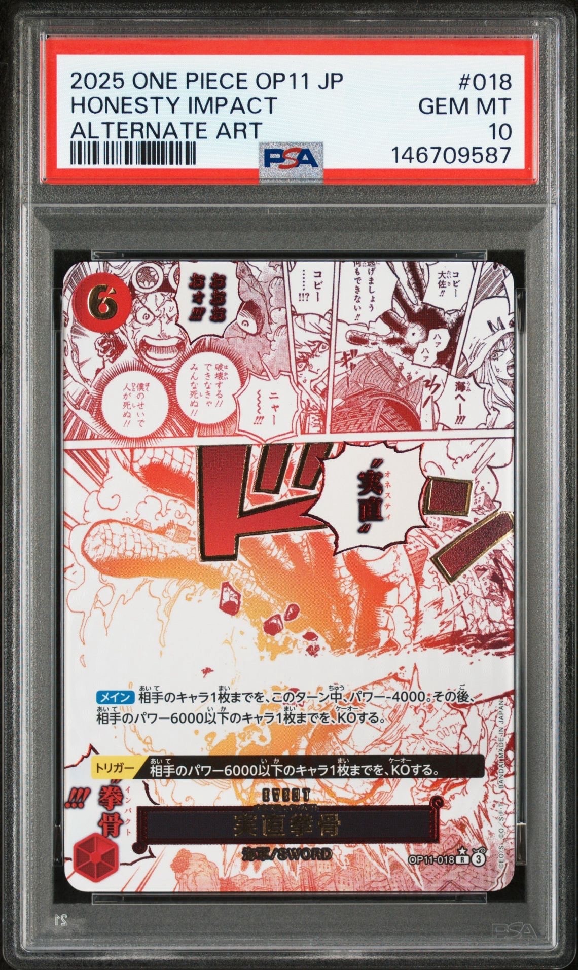実直拳骨 R-P [OP11-018](ブースターパック「神速の拳」)