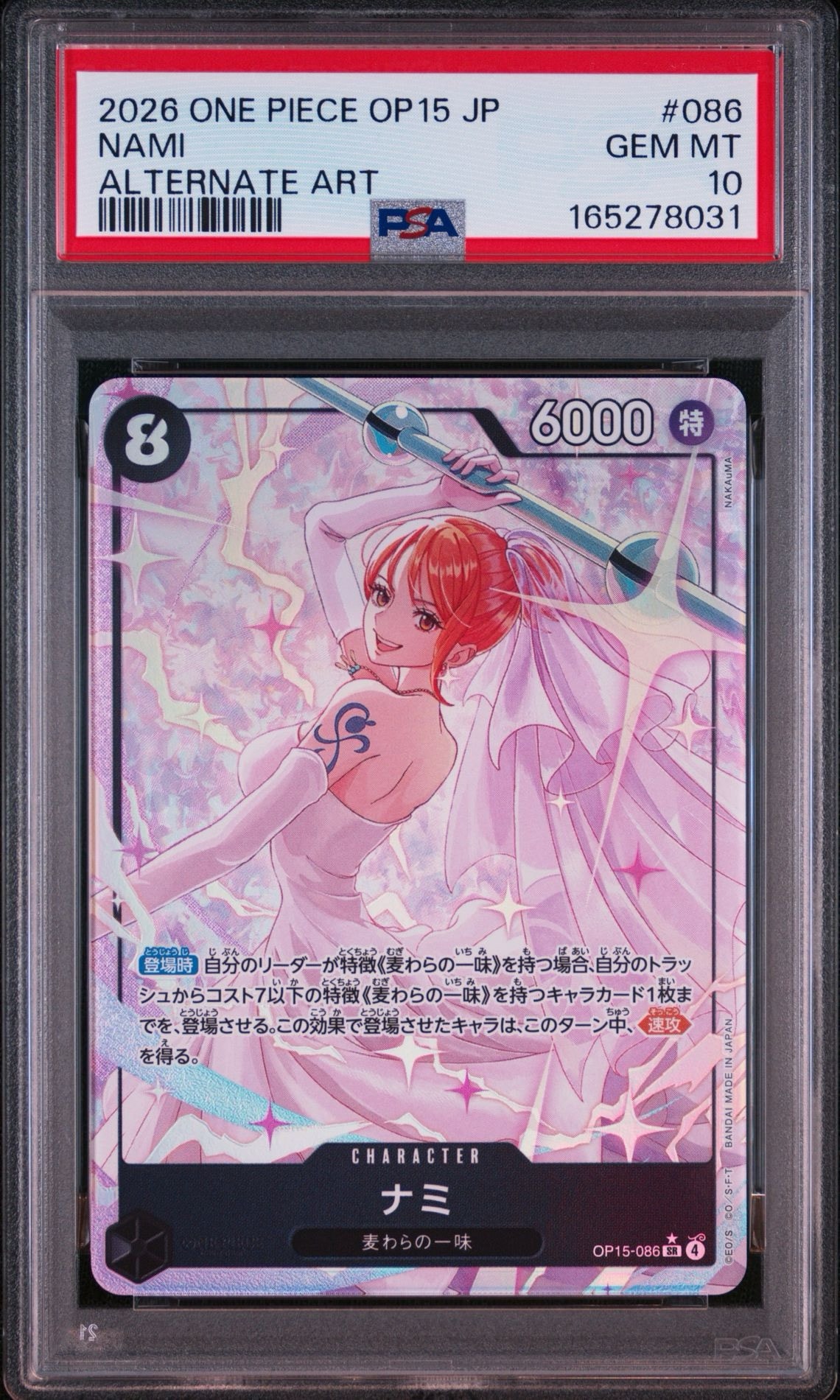 ナミ SR-P [OP15-086](ブースターパック「神の島の冒険」)通販・買取