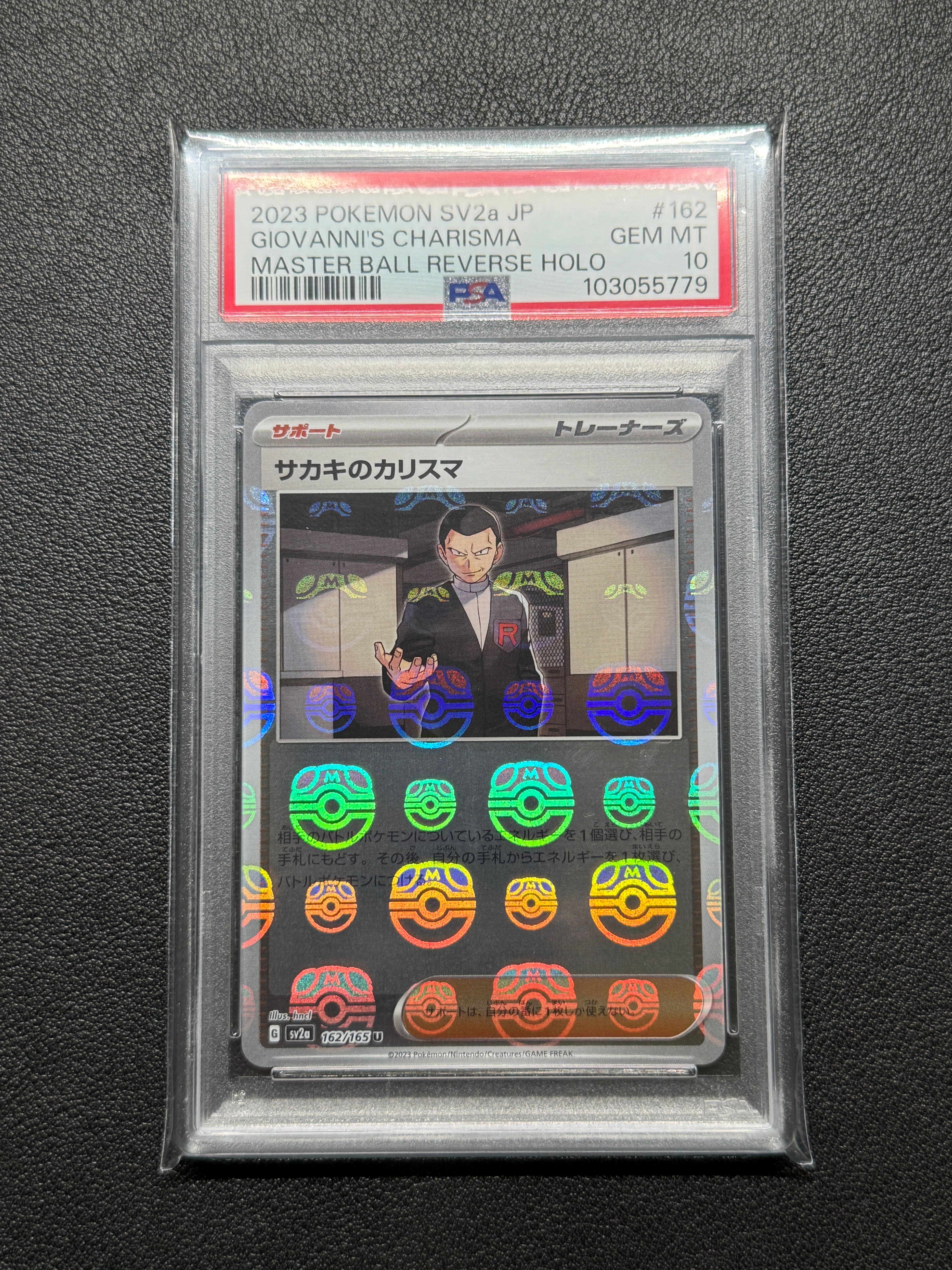 サカキのカリスマ U: マスターボールミラー[SV2a 162/165](強化拡張パック「ポケモンカード151」)