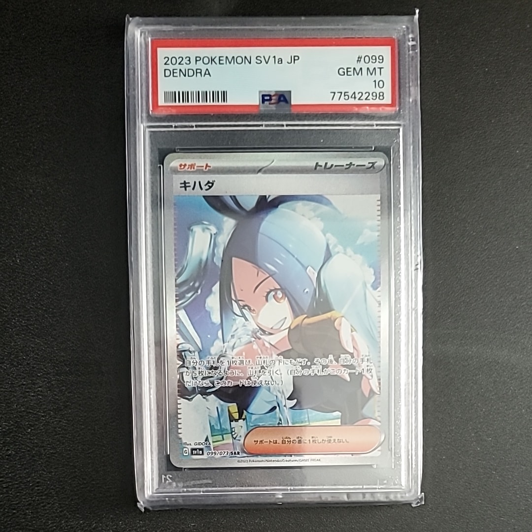 キハダ SAR[SV1a 099/073](スカーレット&バイオレット 拡張パック「トリプレットビート」)
