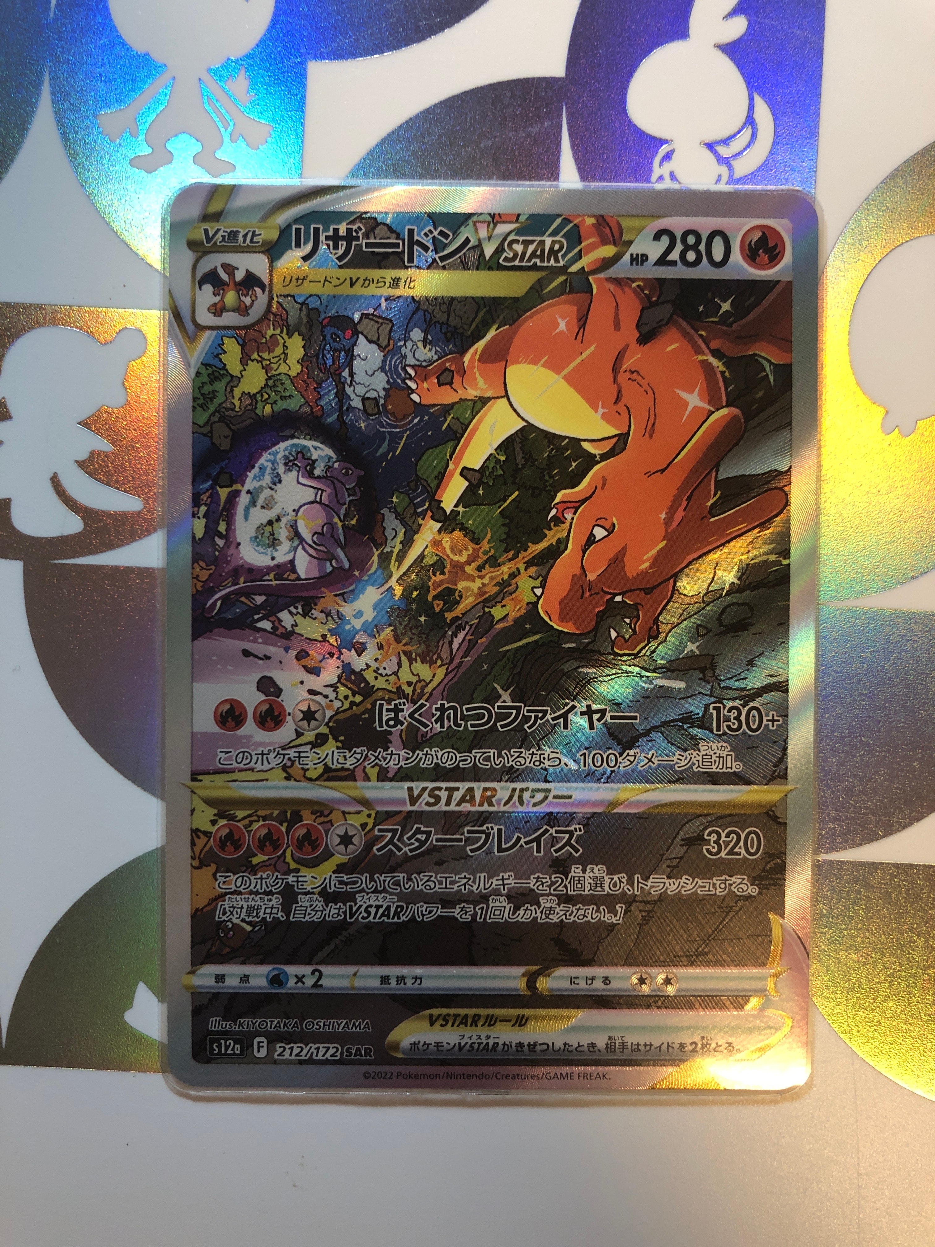 リザードンVSTAR SAR[s12a 212/172](ハイクラスパック「VSTARユニバース」)