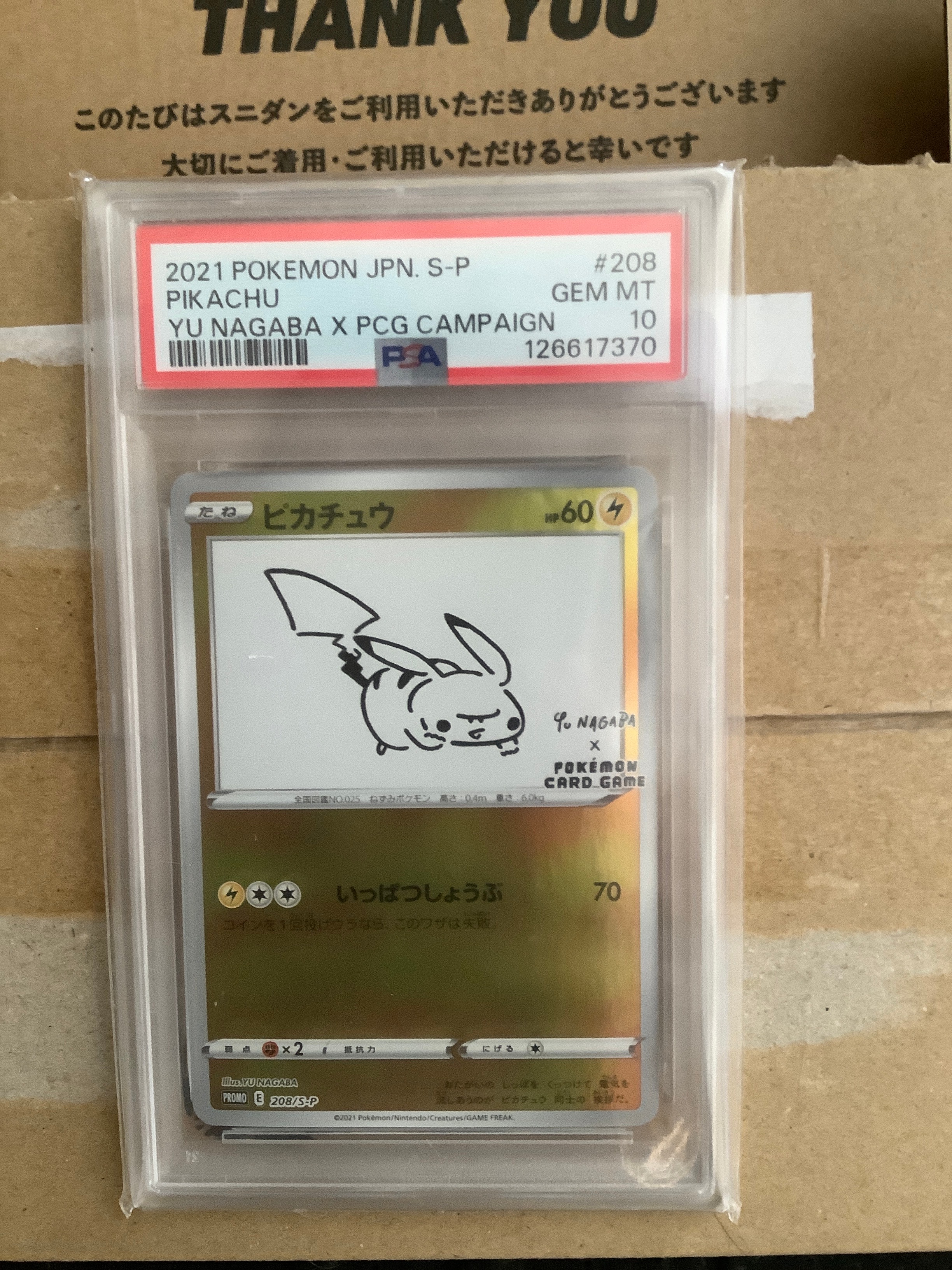 ピカチュウ:プロモ [S-P 208](「YU NAGABA×ポケモンカードゲーム」プロモーションカード「S-P」)