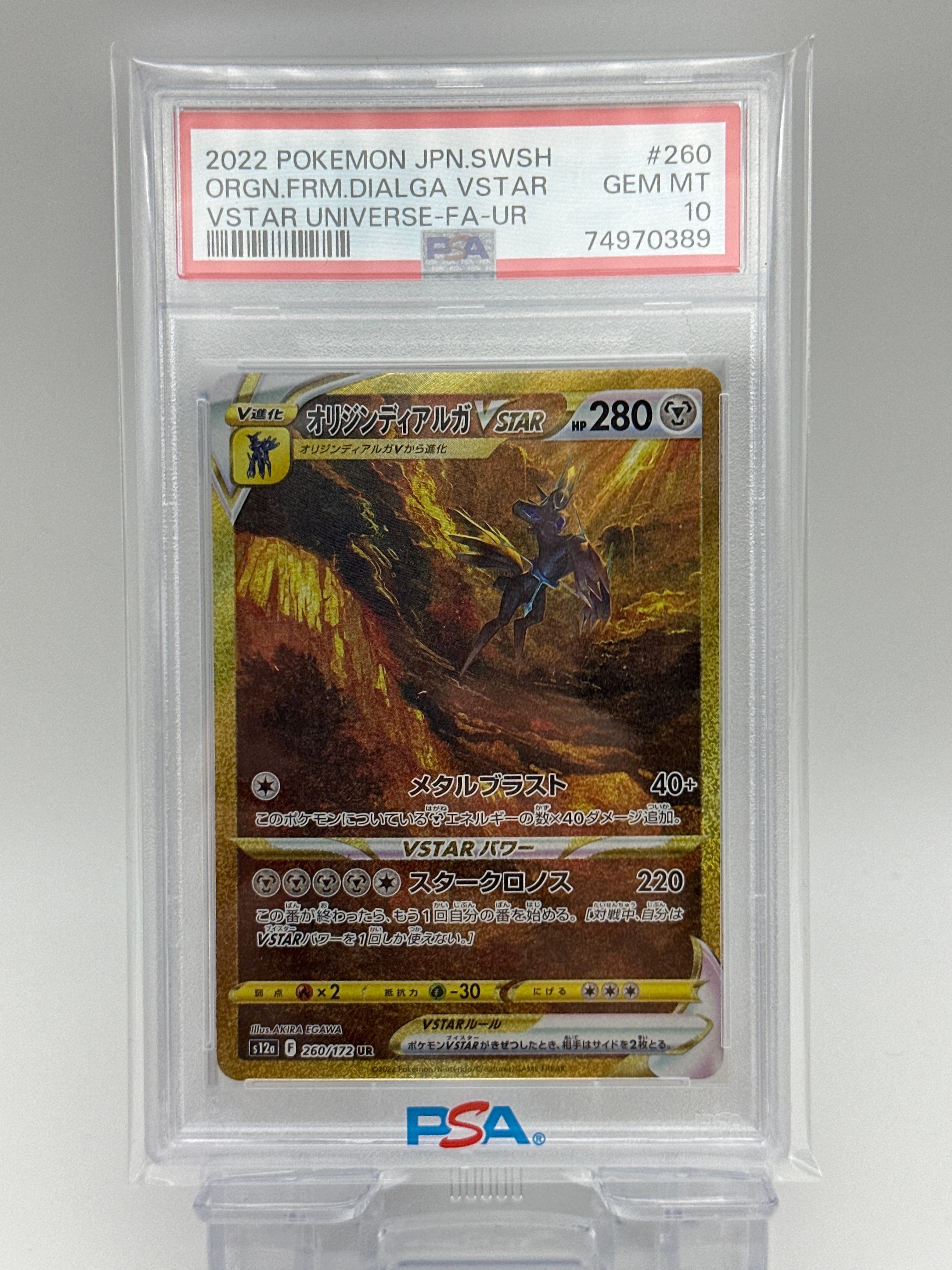 オリジンディアルガVSTAR UR[s12a 260/172](ハイクラスパック「VSTARユニバース」)
