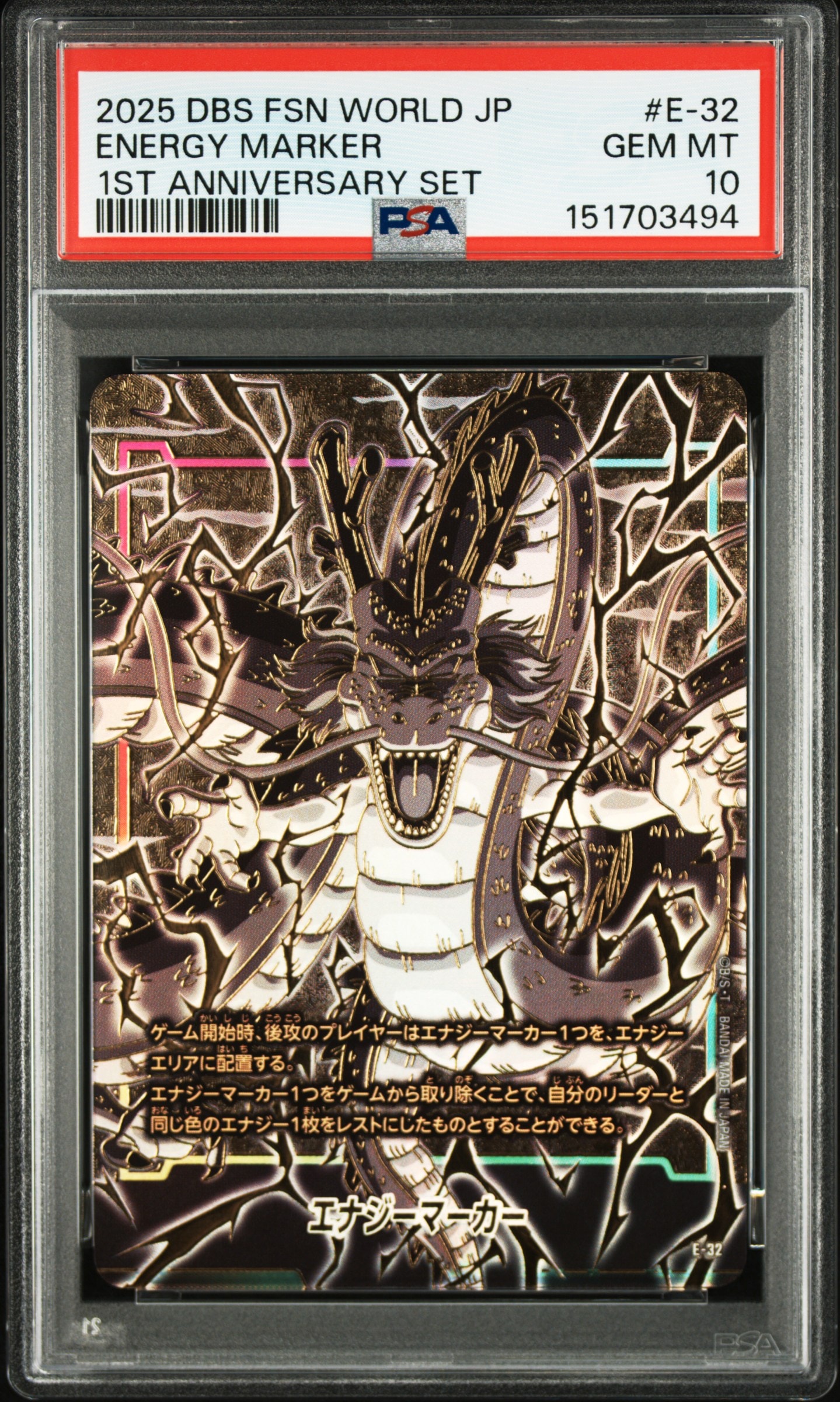 エナジーマーカー(神龍) [E-32](フュージョンワールド「1st