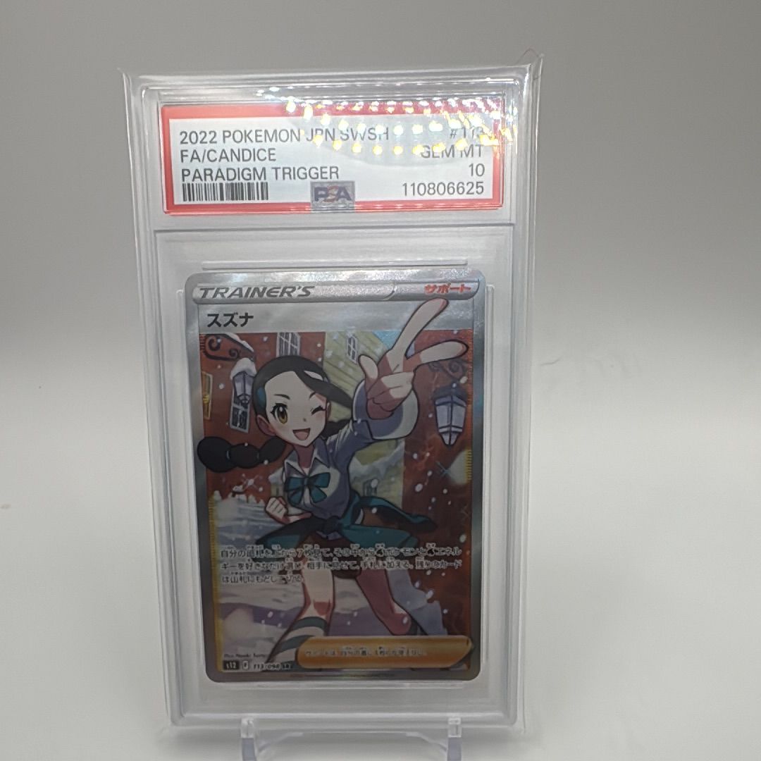 スズナ SR[s12 113/098](拡張パック「パラダイムトリガー」)