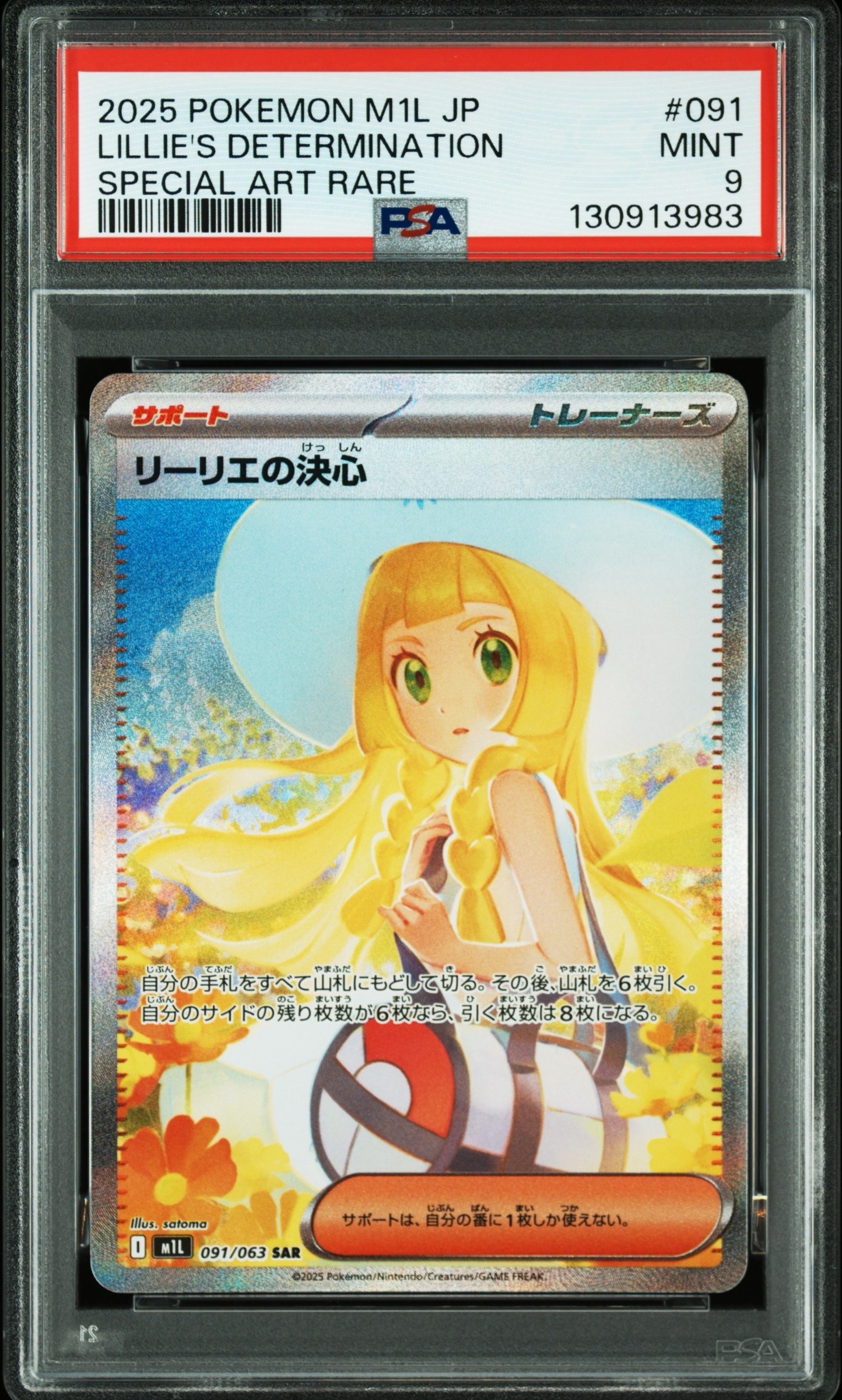 リーリエの決心 SAR [M1L 091/063](拡張パック「メガブレイブ」)