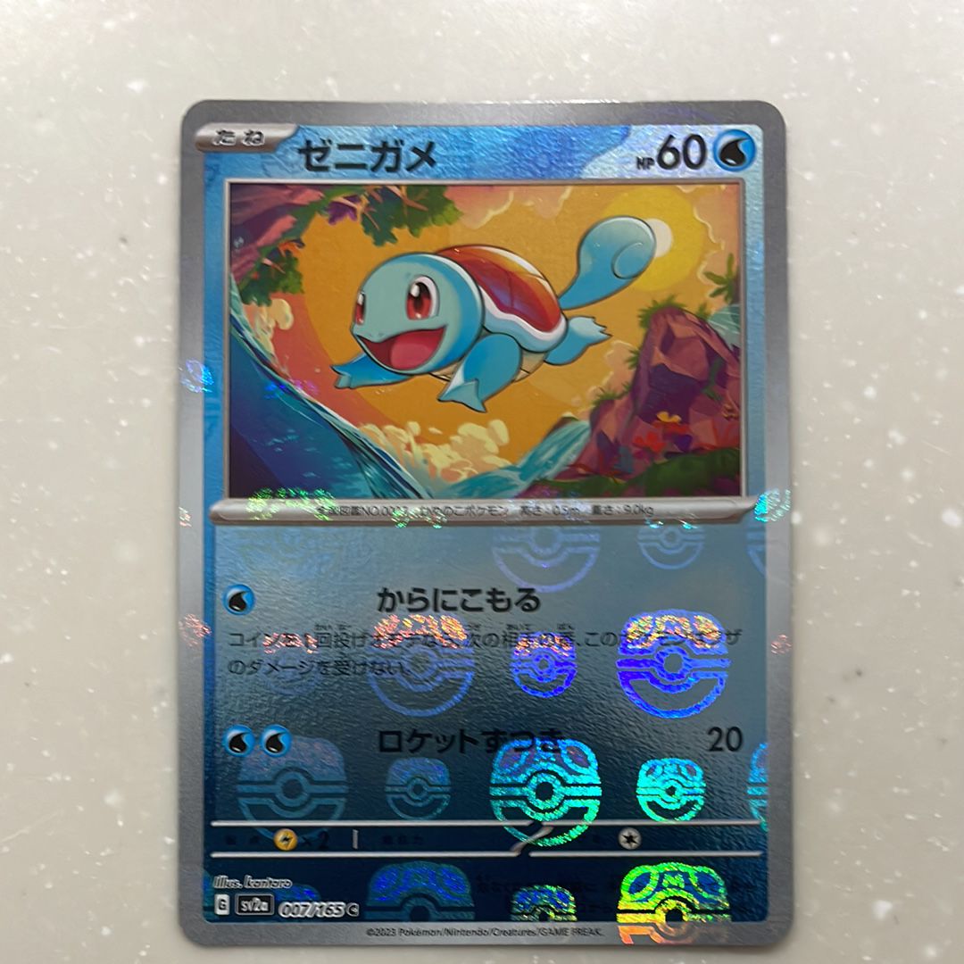 ゼニガメ C: マスターボールミラー[SV2a 007/165](強化拡張パック「ポケモンカード151」)