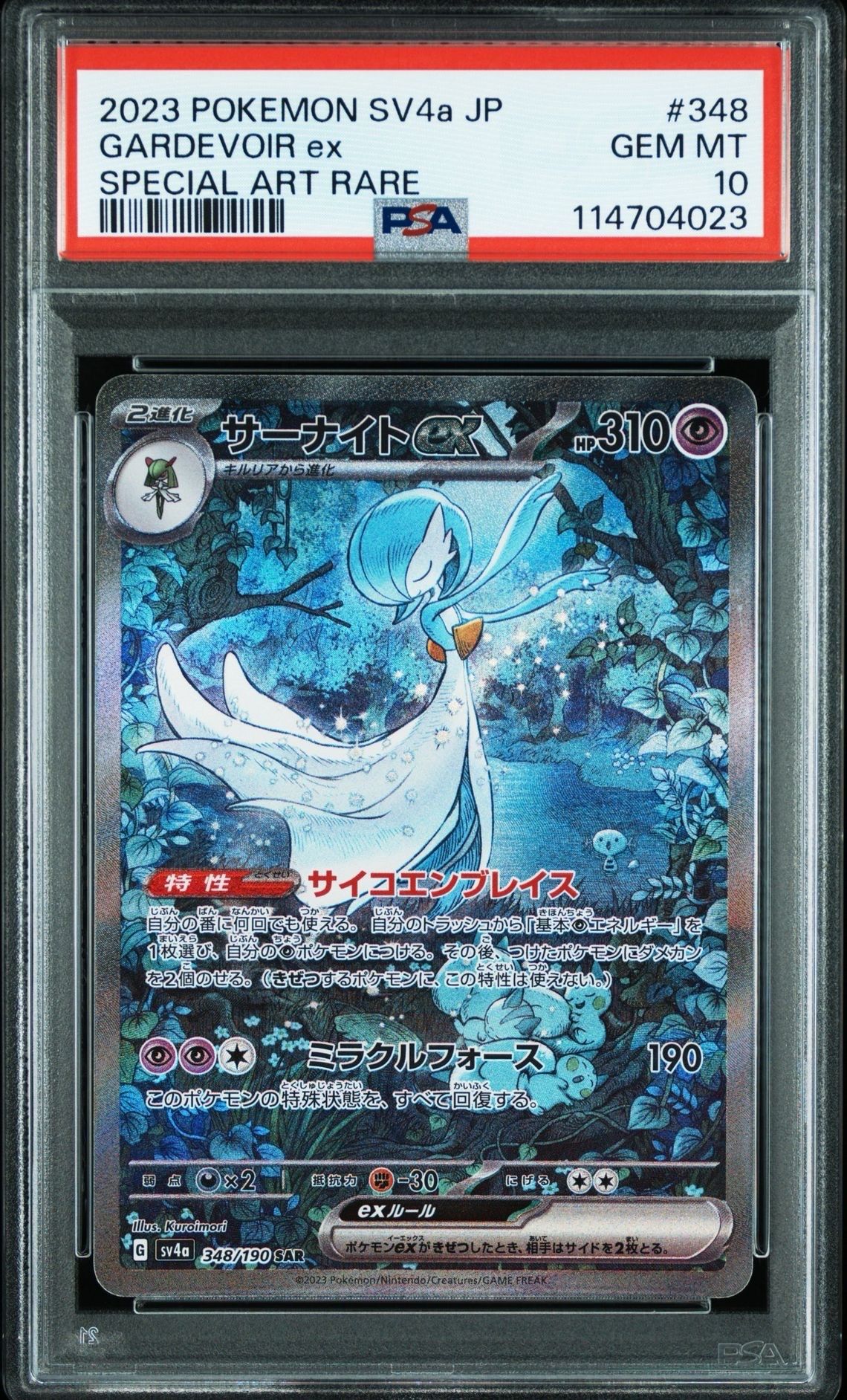 サーナイトex SAR [SV4a 348/190](ハイクラスパック「シャイニートレジャーex」)