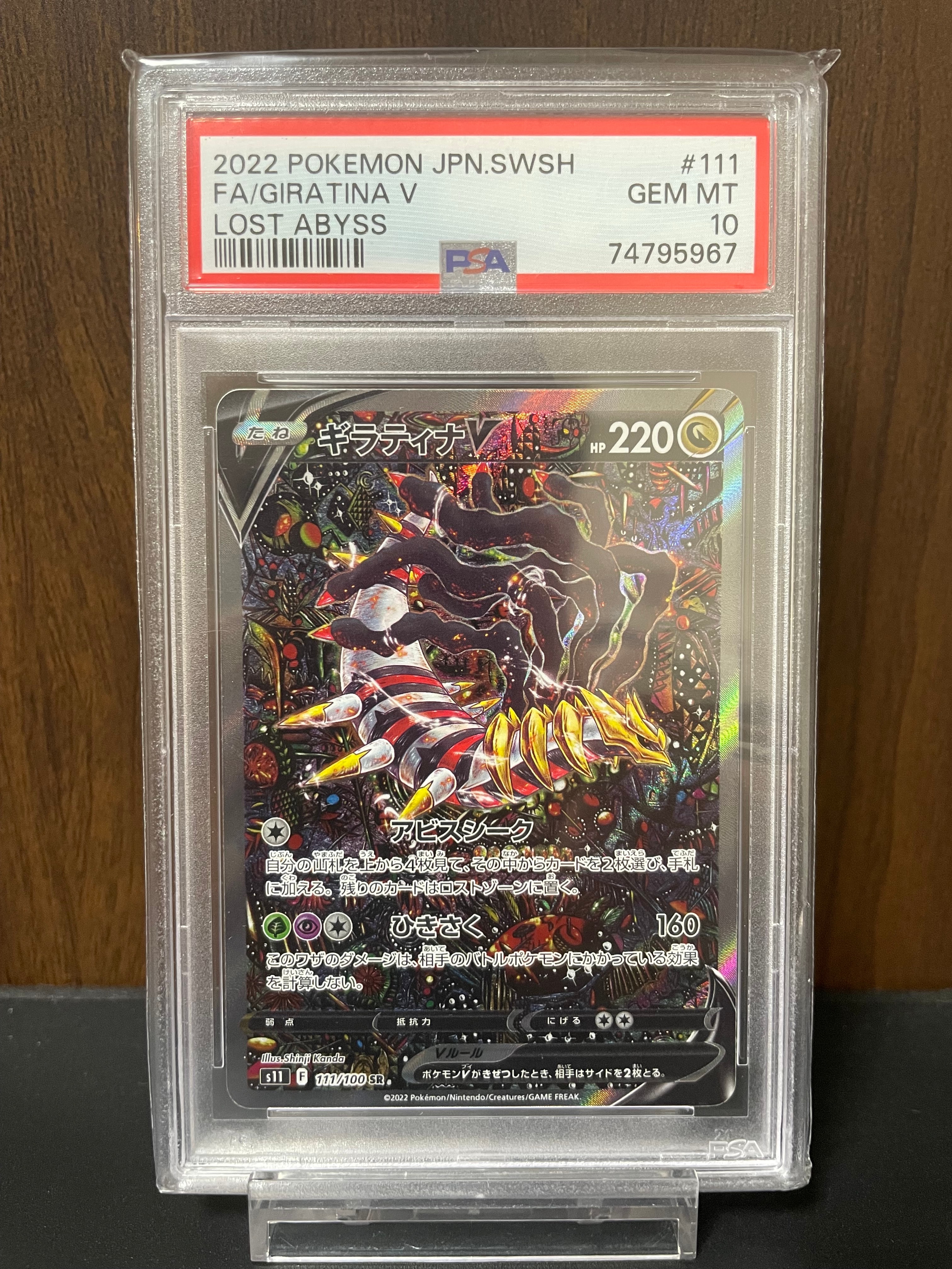 ギラティナV SR: SA[S11 111/100](拡張パック「ロストアビス」)